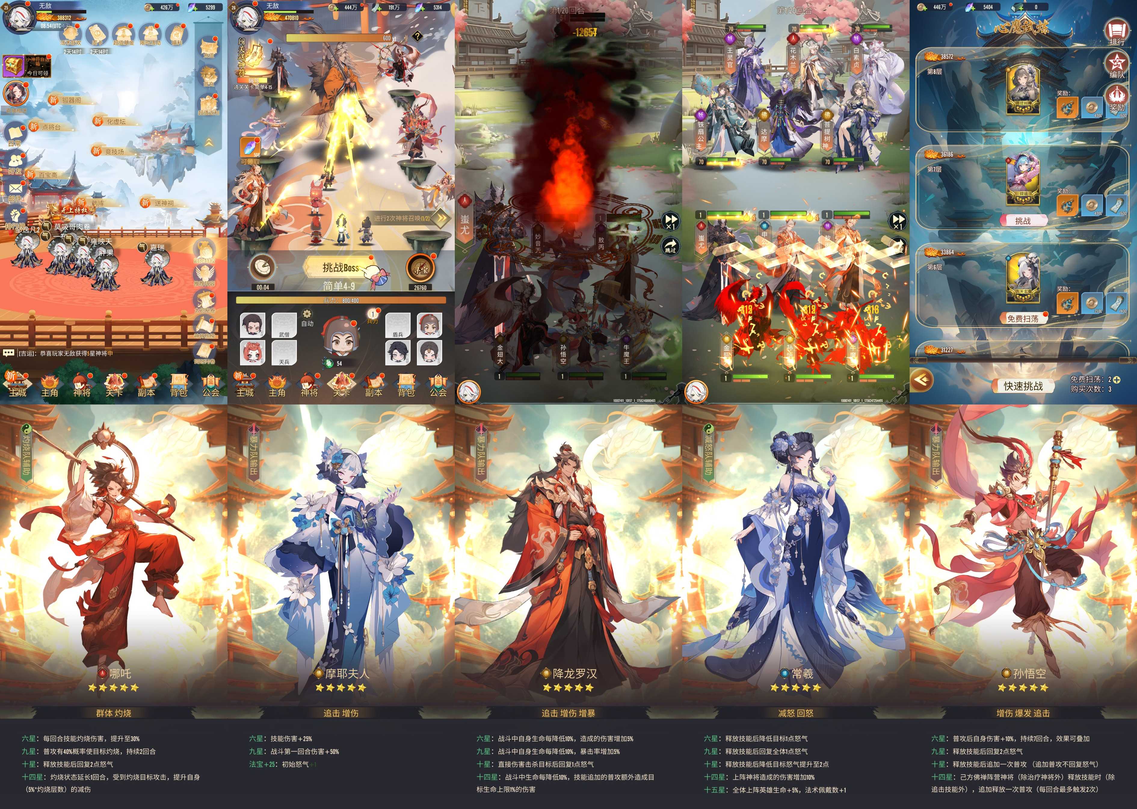 神将斗法(内置/60)