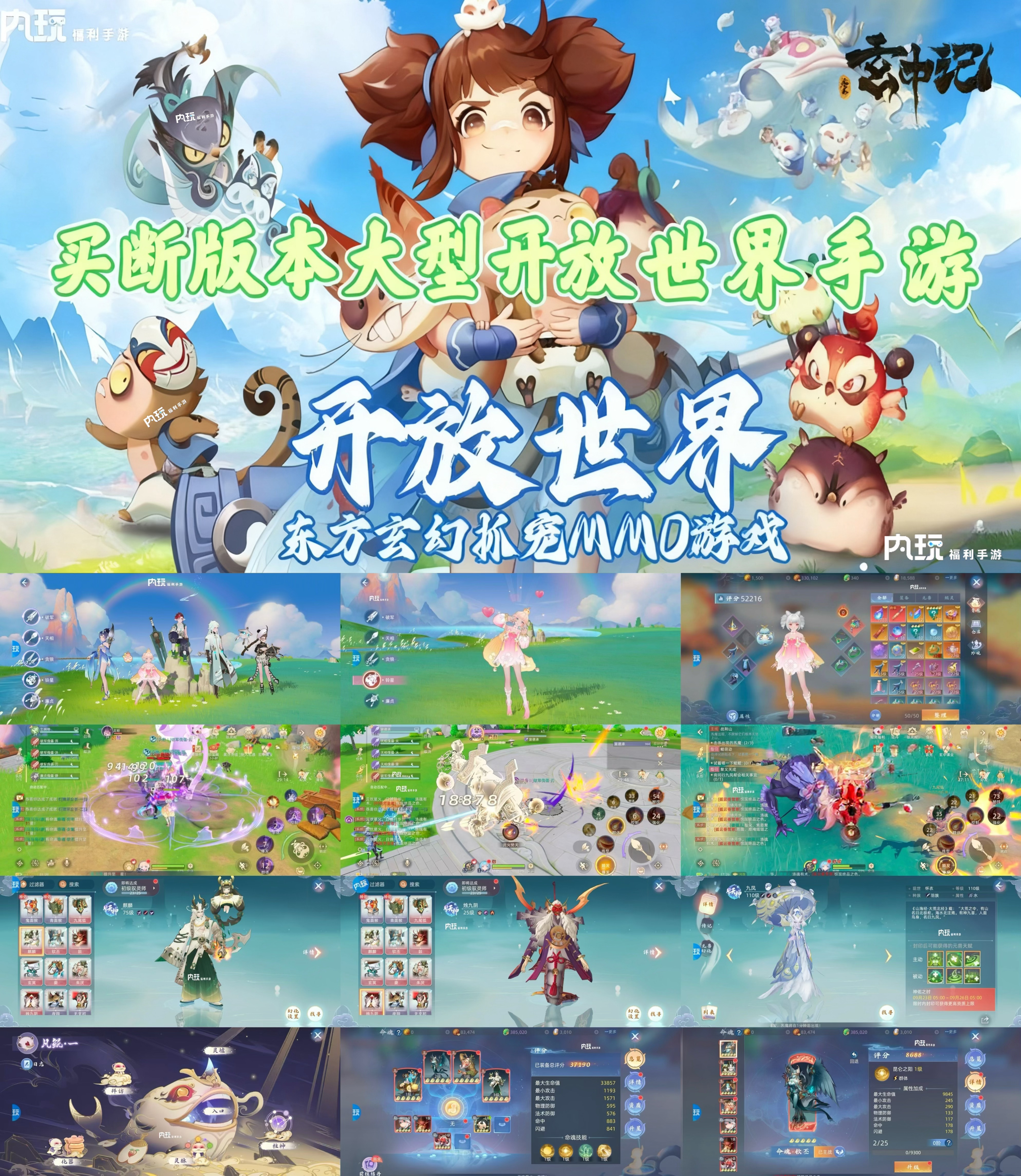 【玄中记】官服买断版