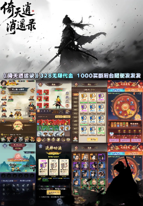 【倚天逍遥录】官服328无限代金