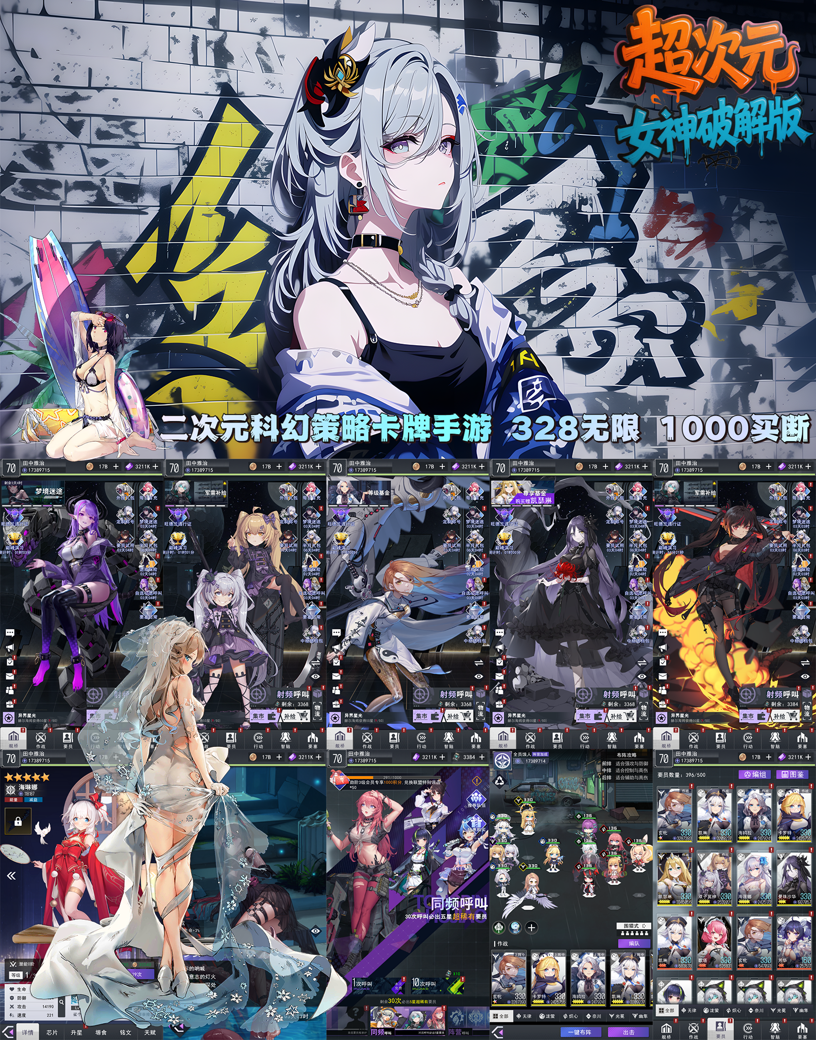 【超次元女神】官服500gm后台