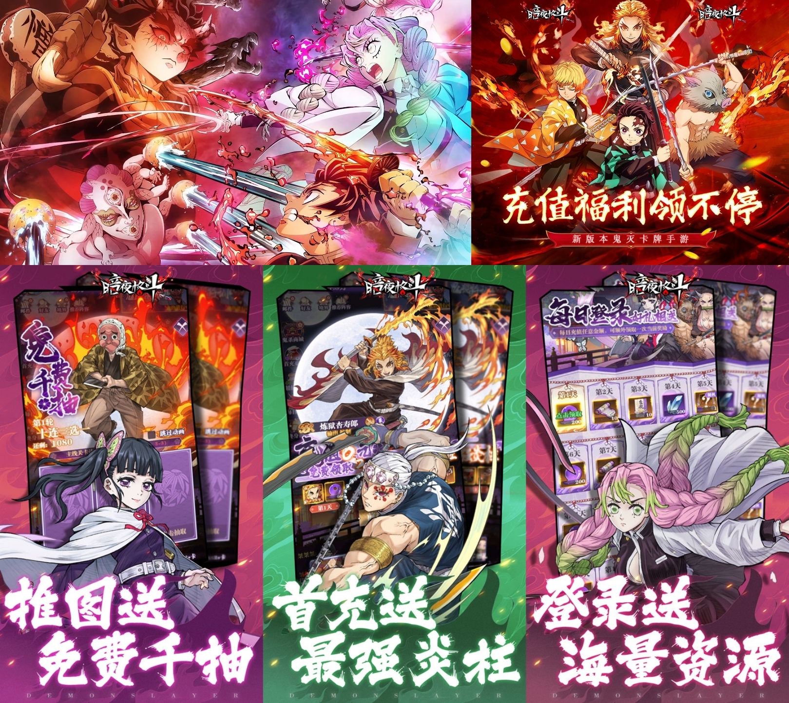【暗夜格斗鬼灭之刃】官服328无限代金