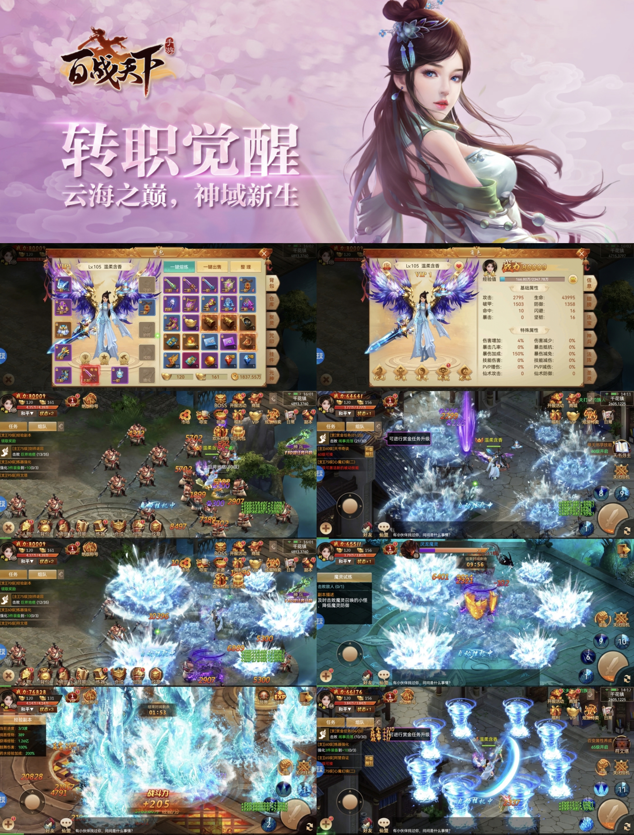 【百战天下】官服买断版