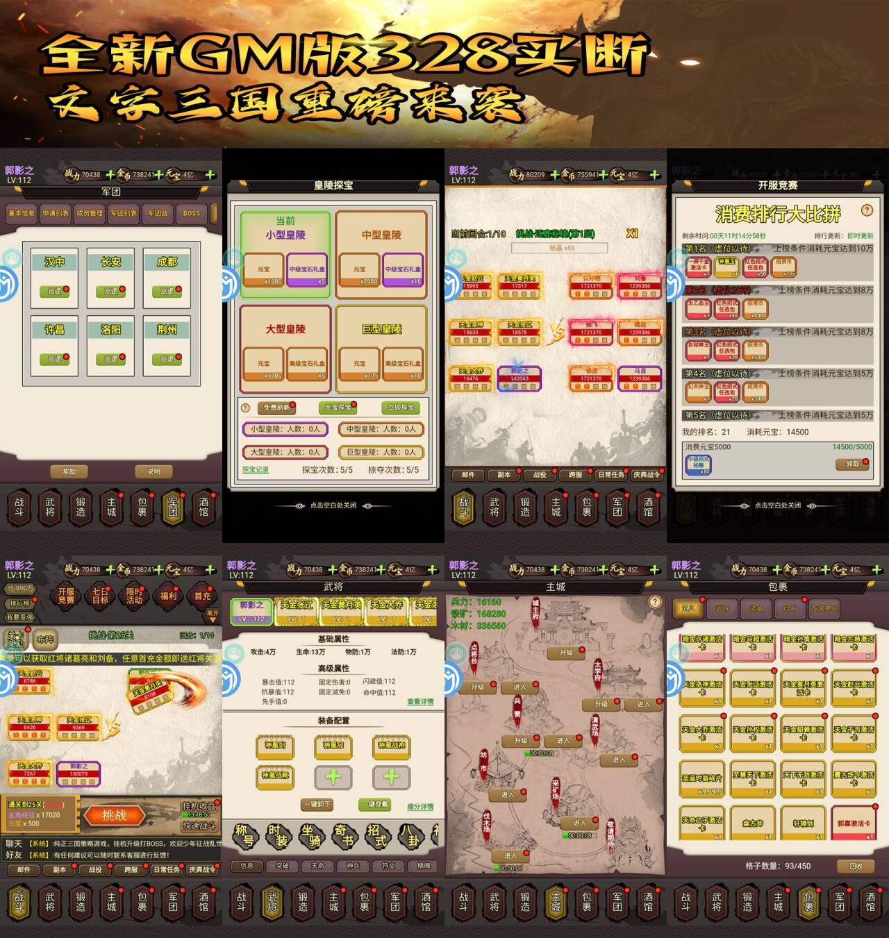 【文字三国】官服98无限代金