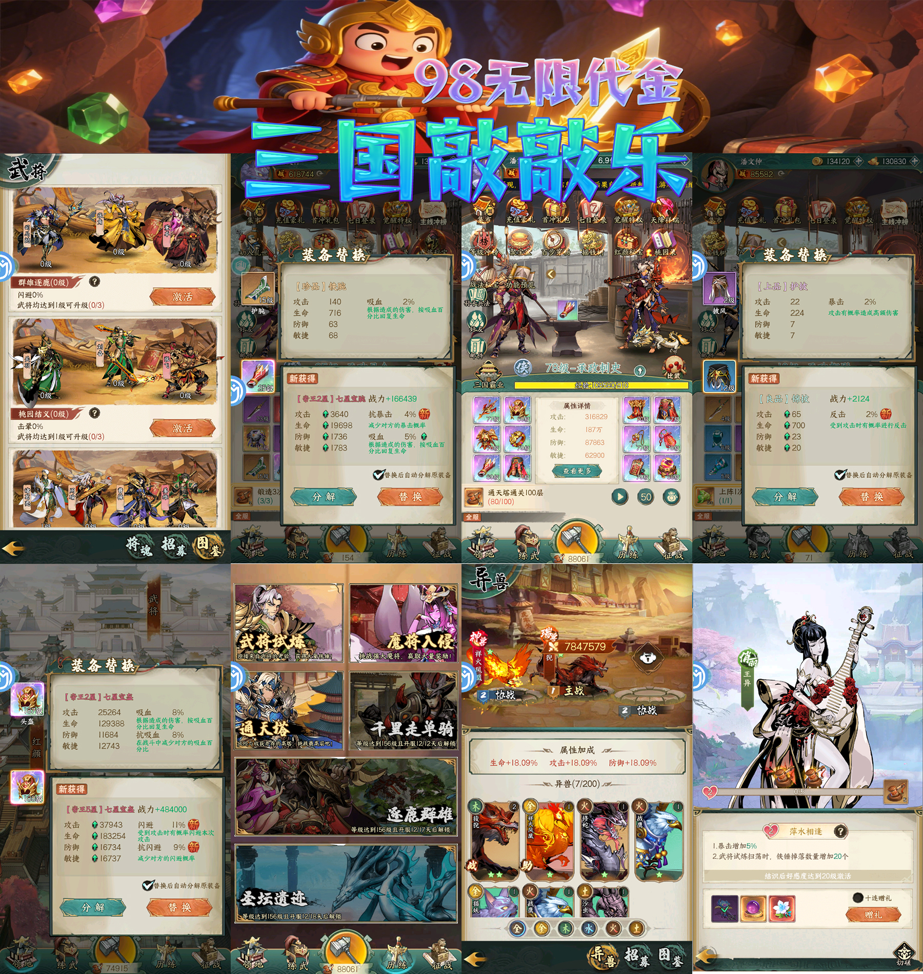 【三国敲敲乐】官服98无限代金