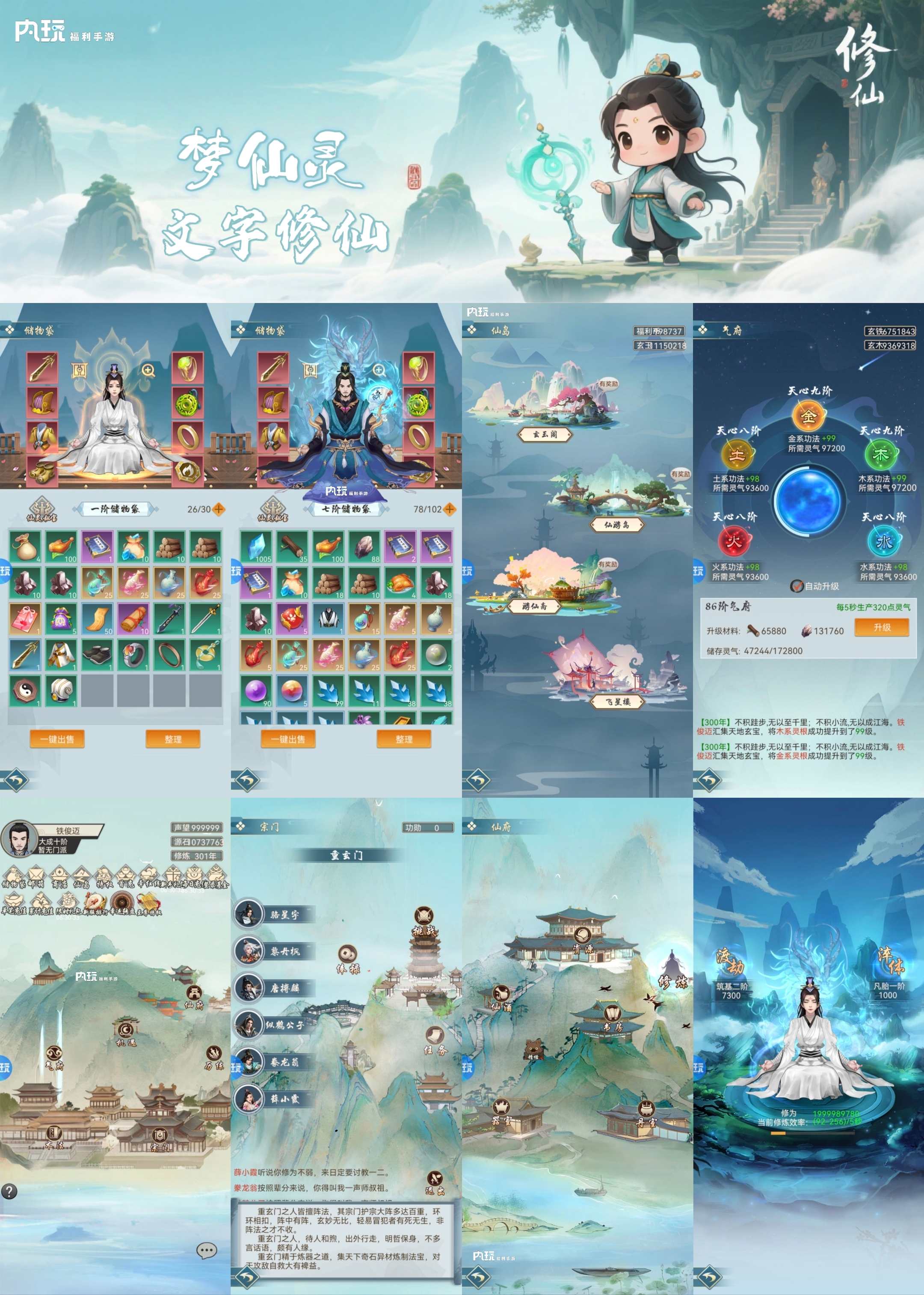 【梦仙灵文字修仙】官服328GM后台