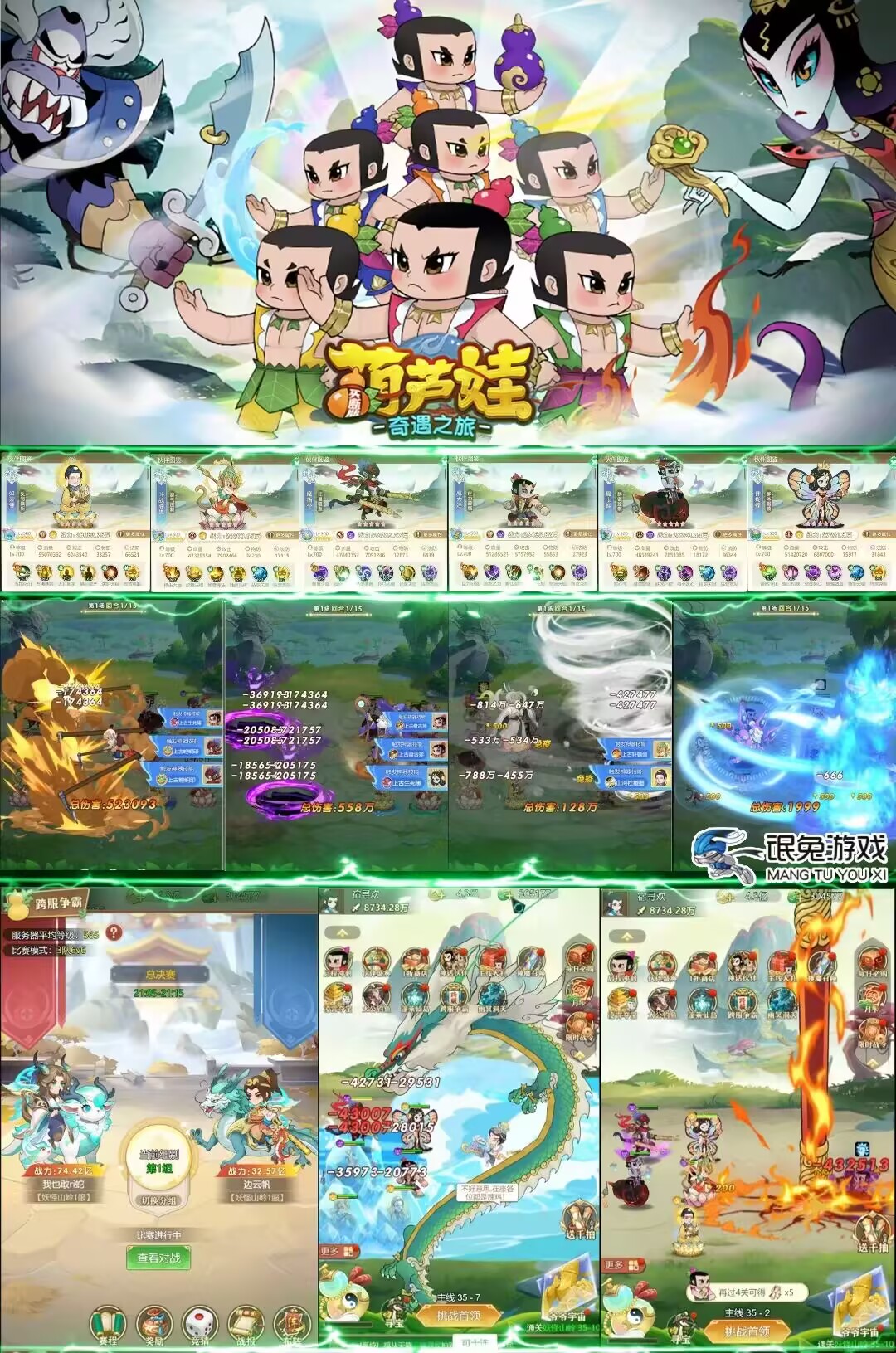 【葫芦娃:奇遇之旅】官服买断版