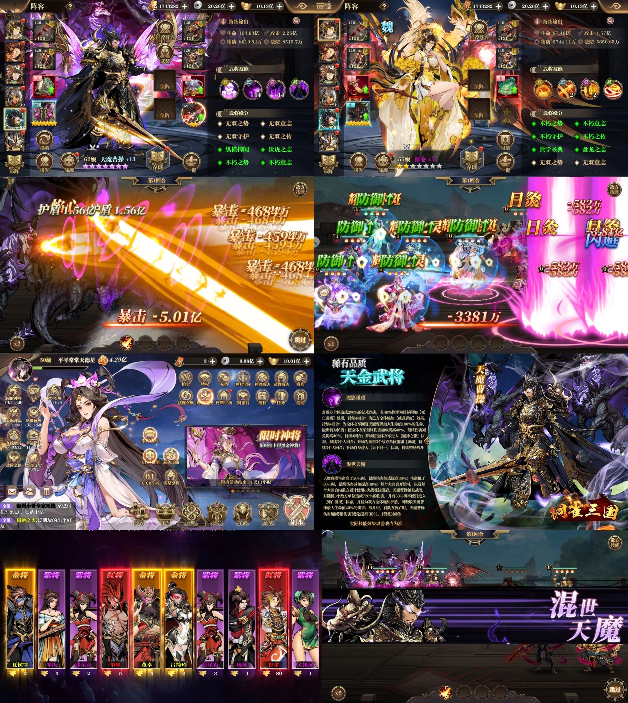 【铜雀三国之已更新第二个天金】官服198无限代金