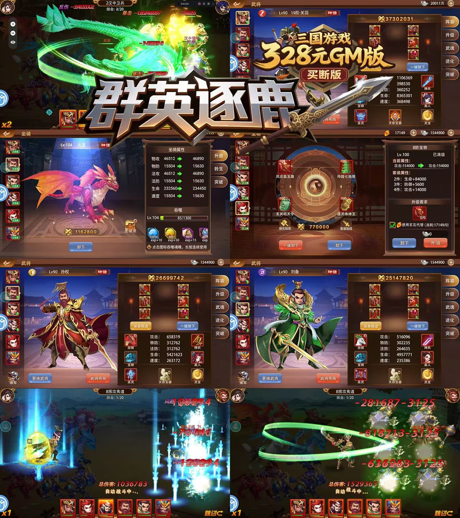 【群英逐鹿】官服328GM后台