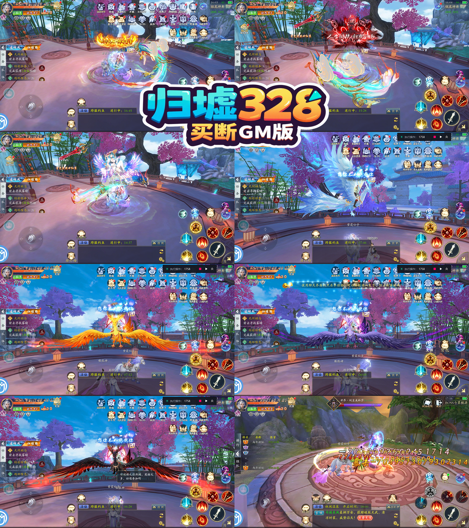 【归墟仙侠】官服328GM后台