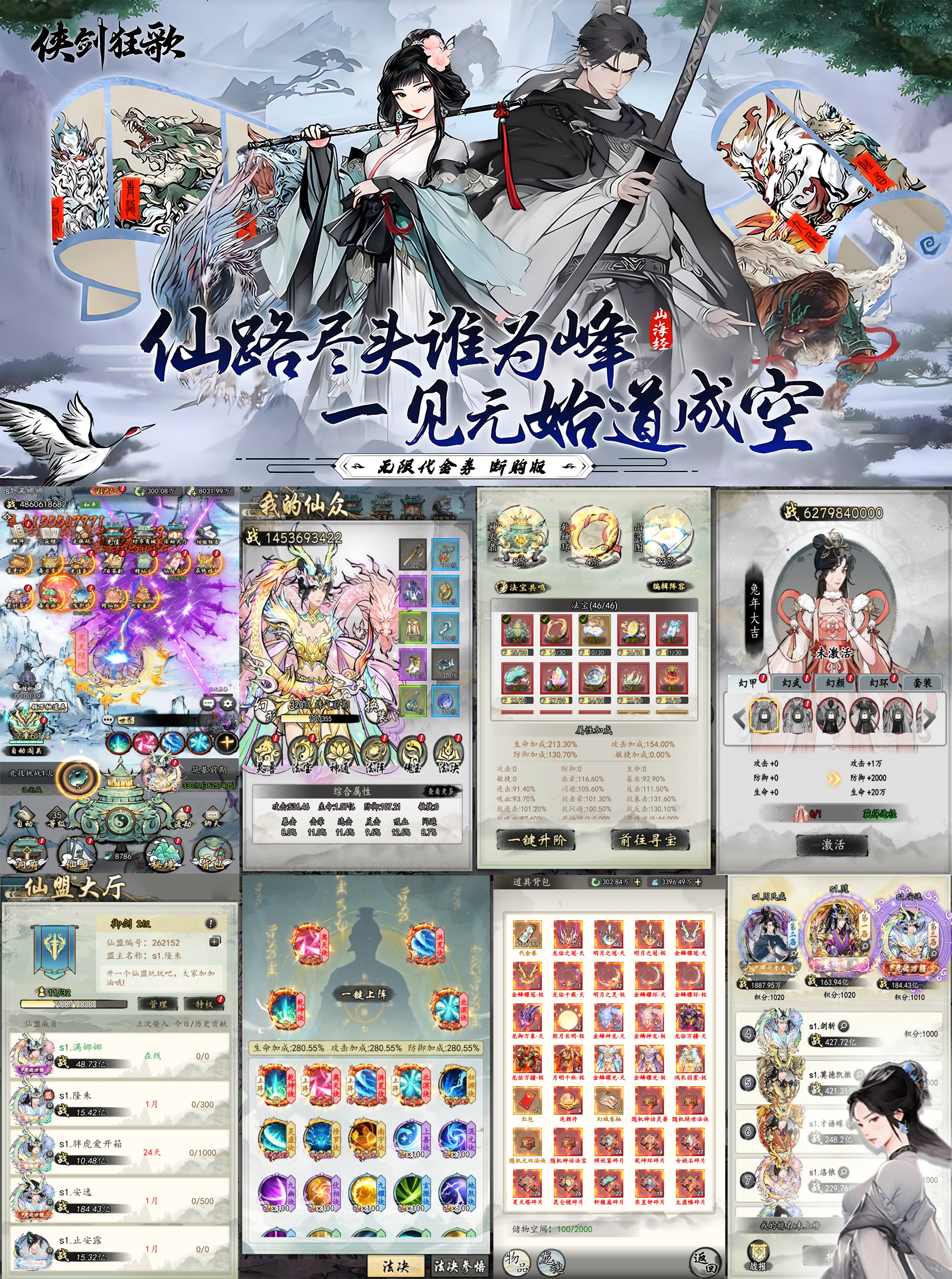 【侠剑狂歌】官服328GM后台