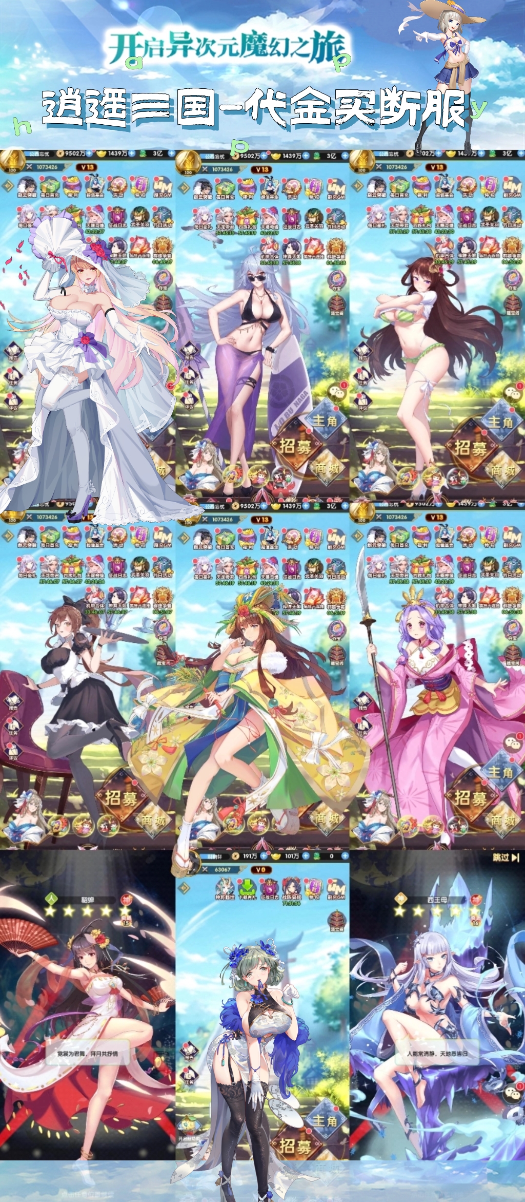 【逍遥三国】官服98无限代金