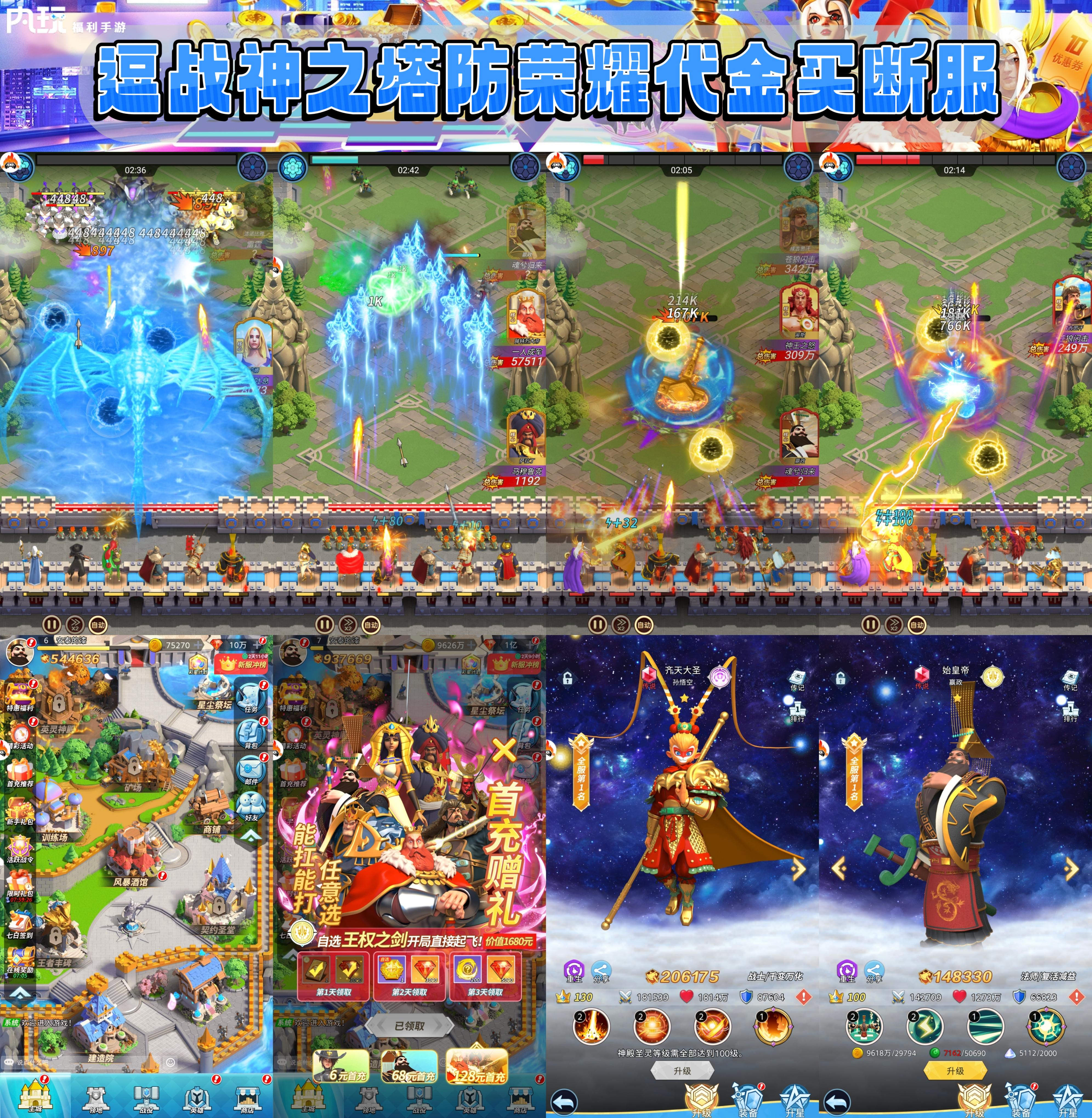 【逗战神之塔防荣耀】官服买断版本