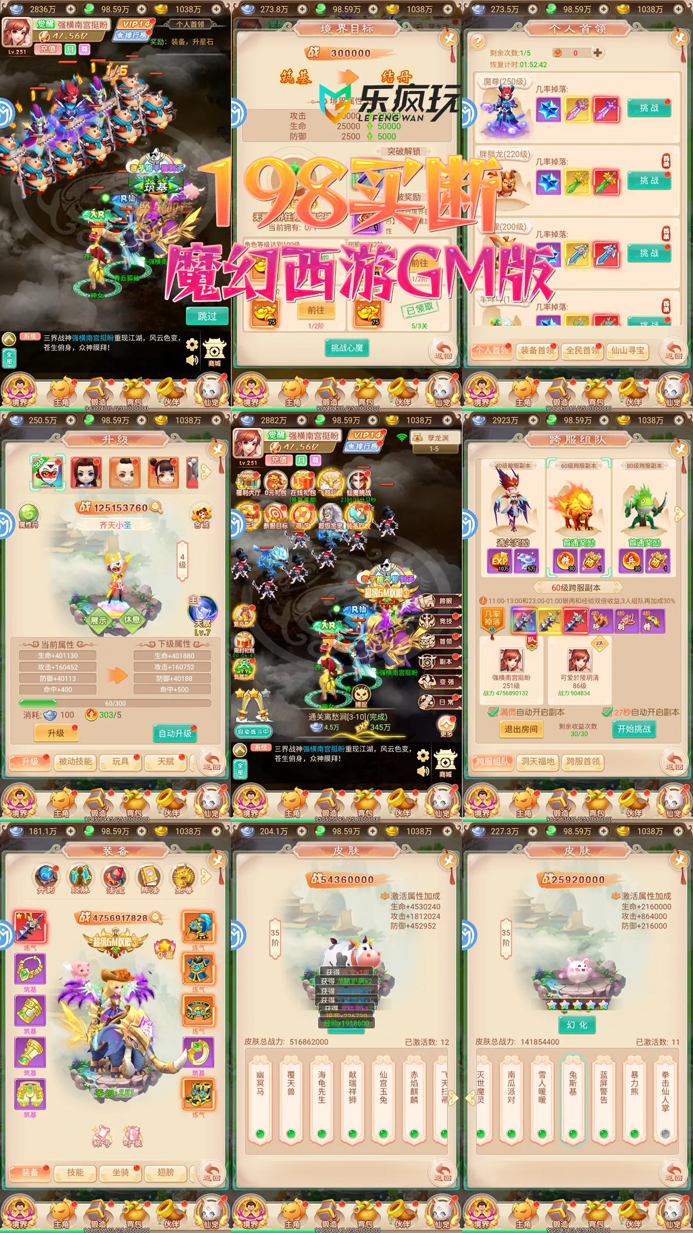 【魔幻西游】官服198GM后台