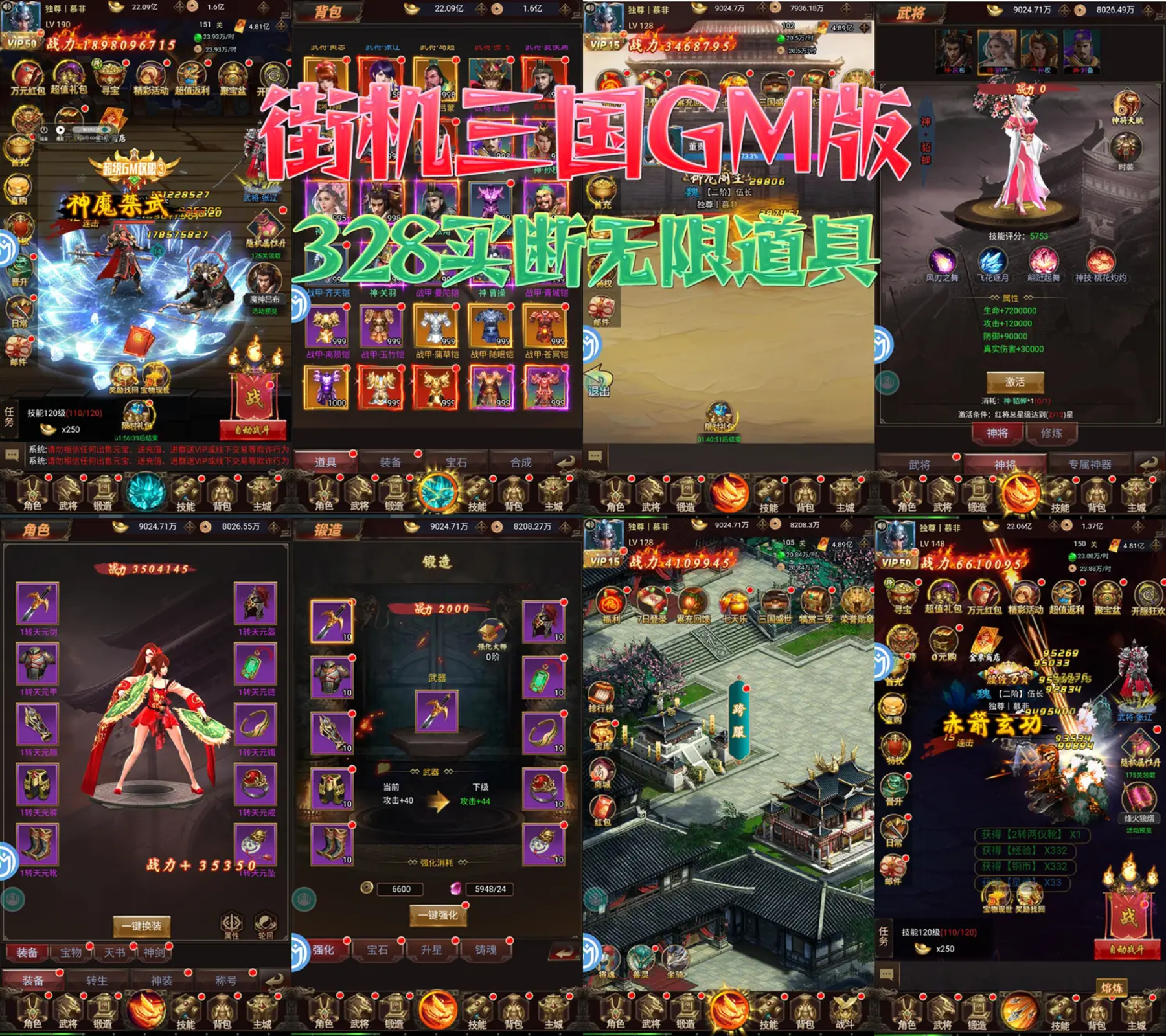 【天下策】官服198GM后台