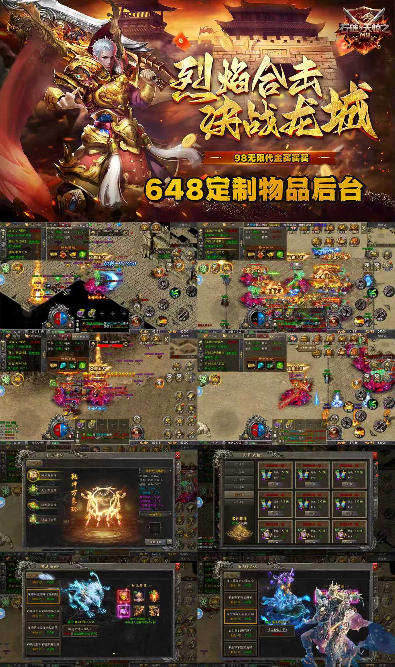 石破天惊M9(物品后台/388)
