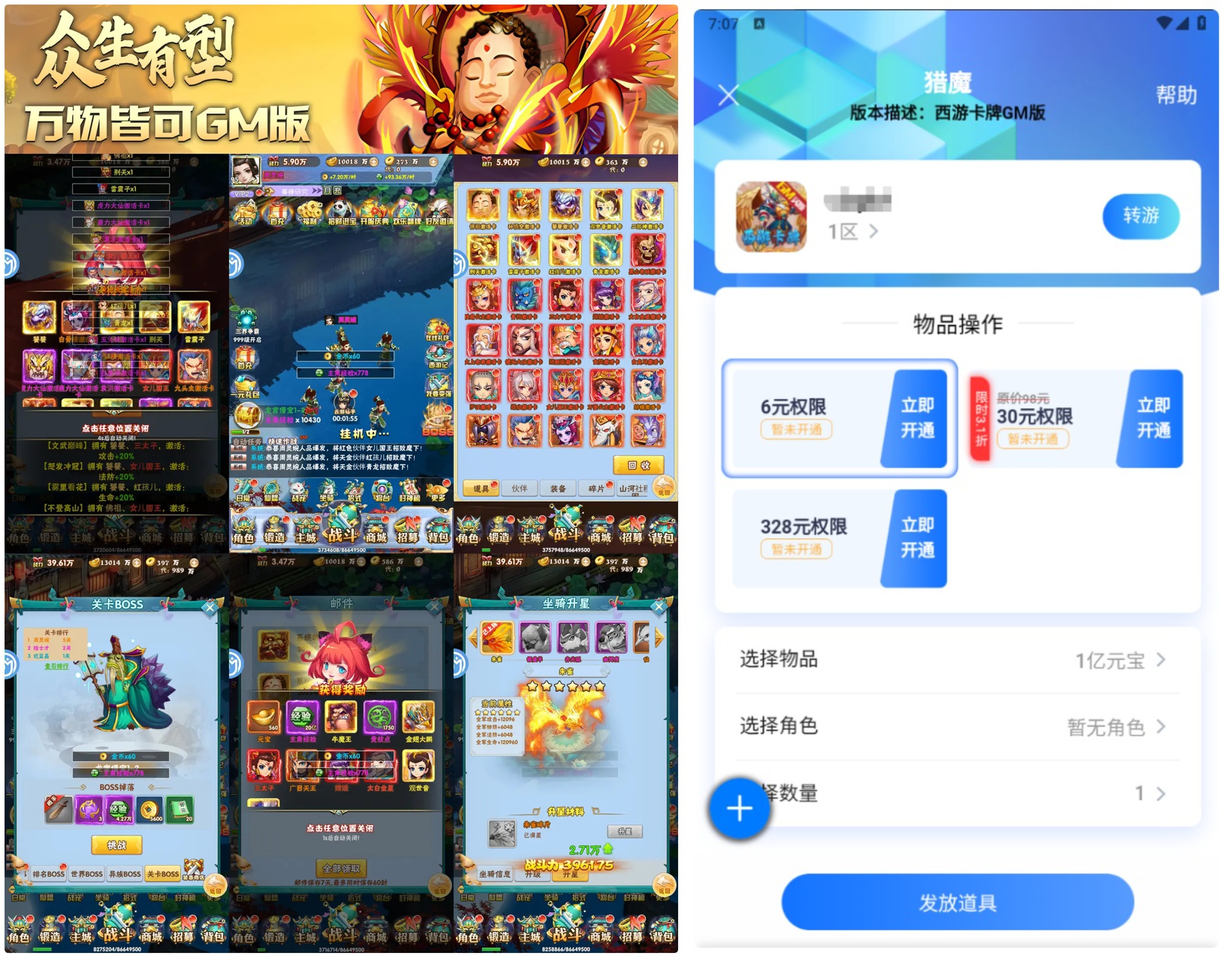 【西游卡牌】官服30无限代金