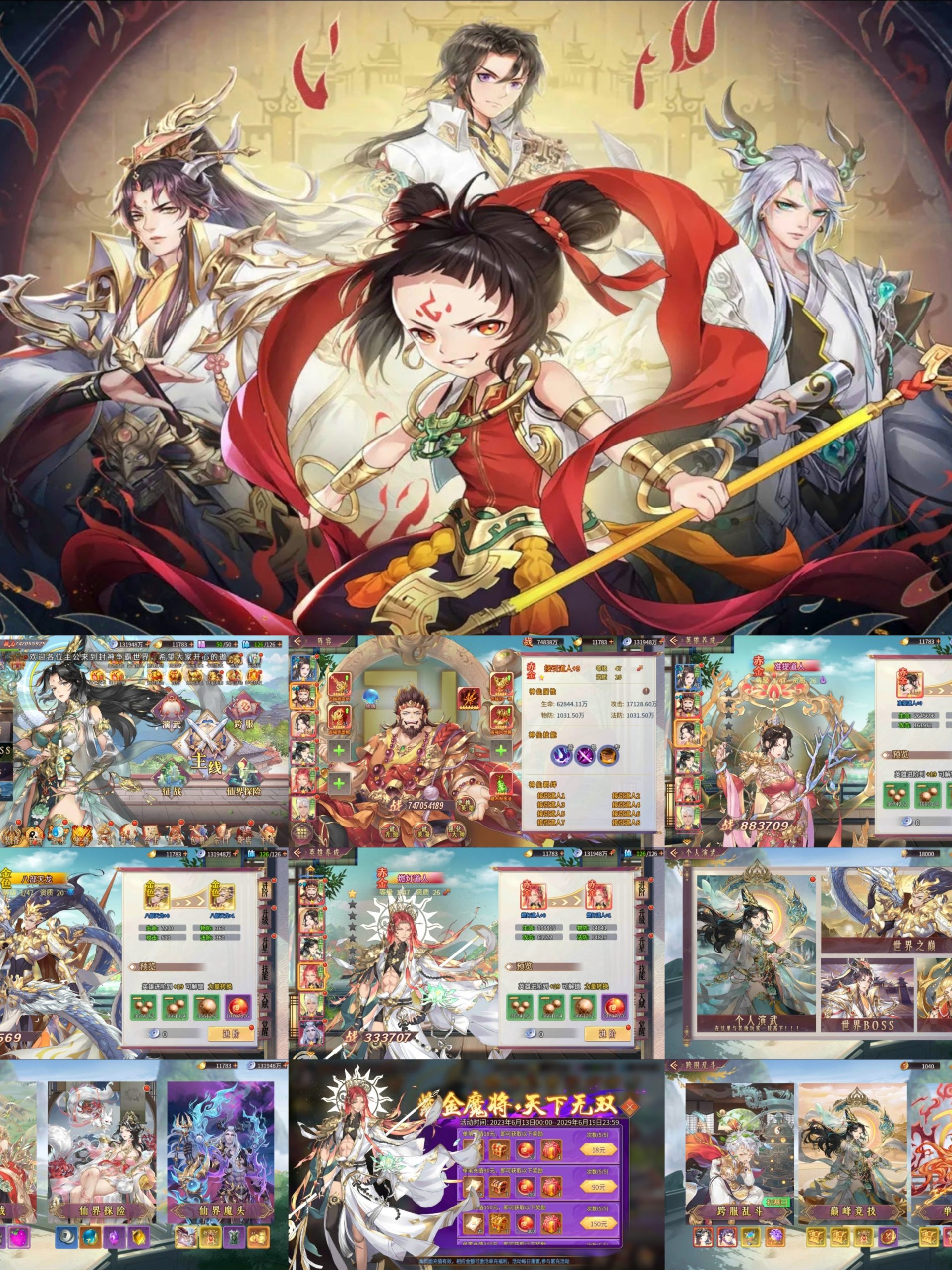 酱游记之封神争霸