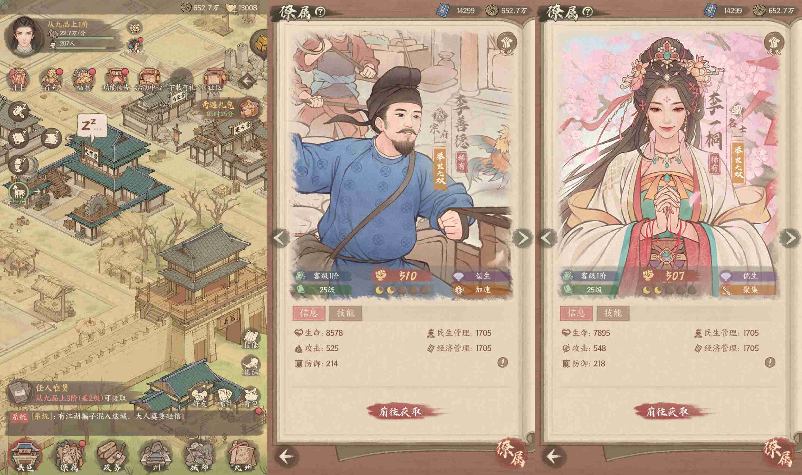 这城有良田18角色（内购+后台）