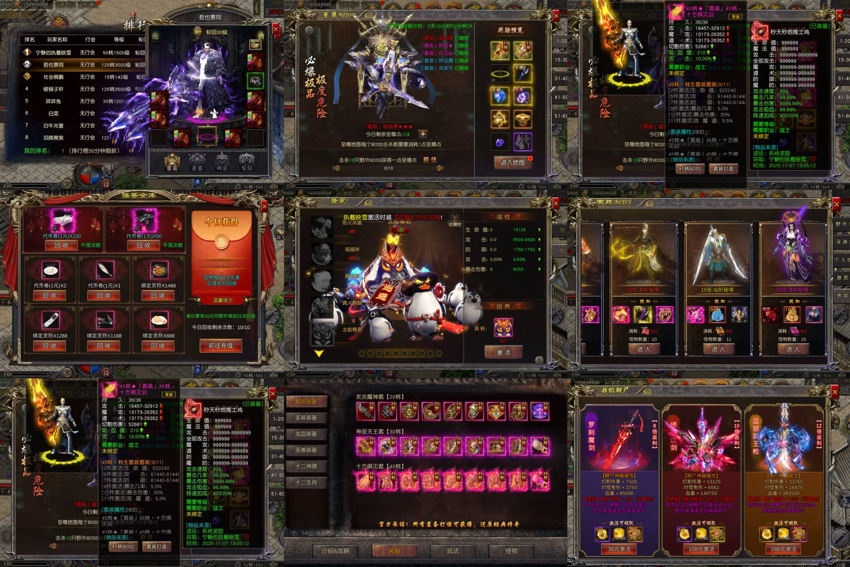 狂飙传奇（官服98无限代金）