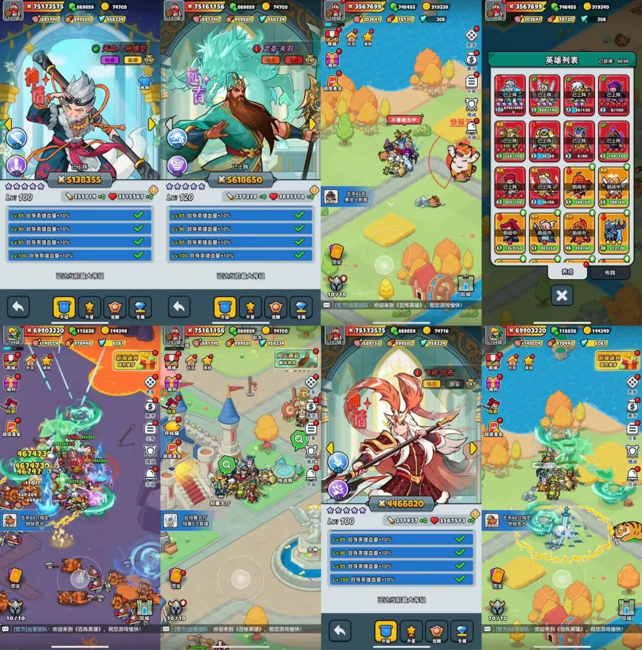 新版百炼英雄（内购+后台）