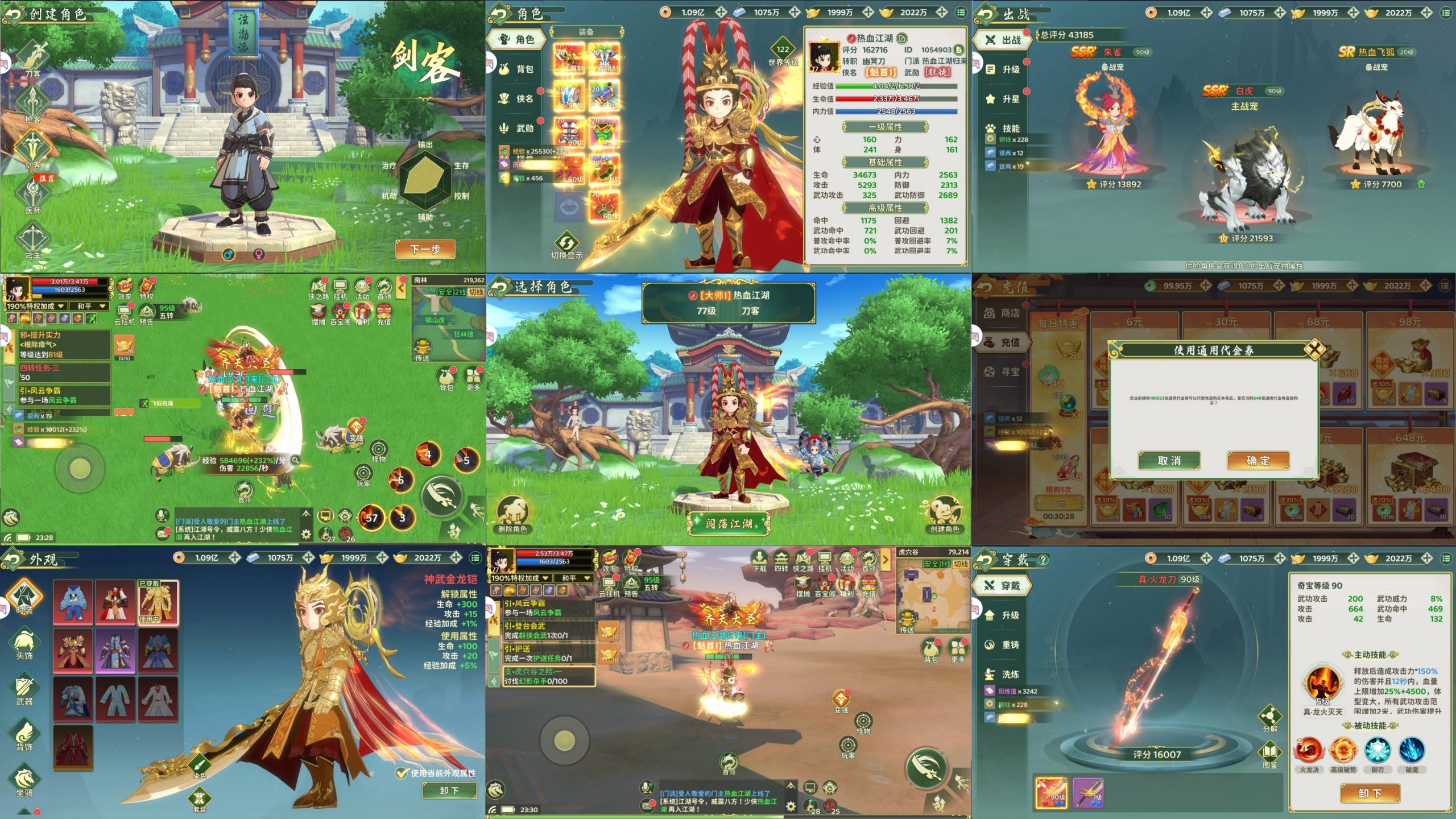 热血江湖归来（内购+后台）