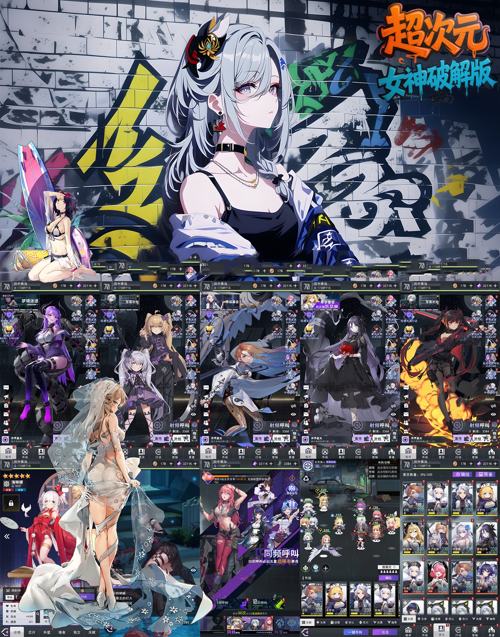 次元女神（物品后台）-星游GM游戏