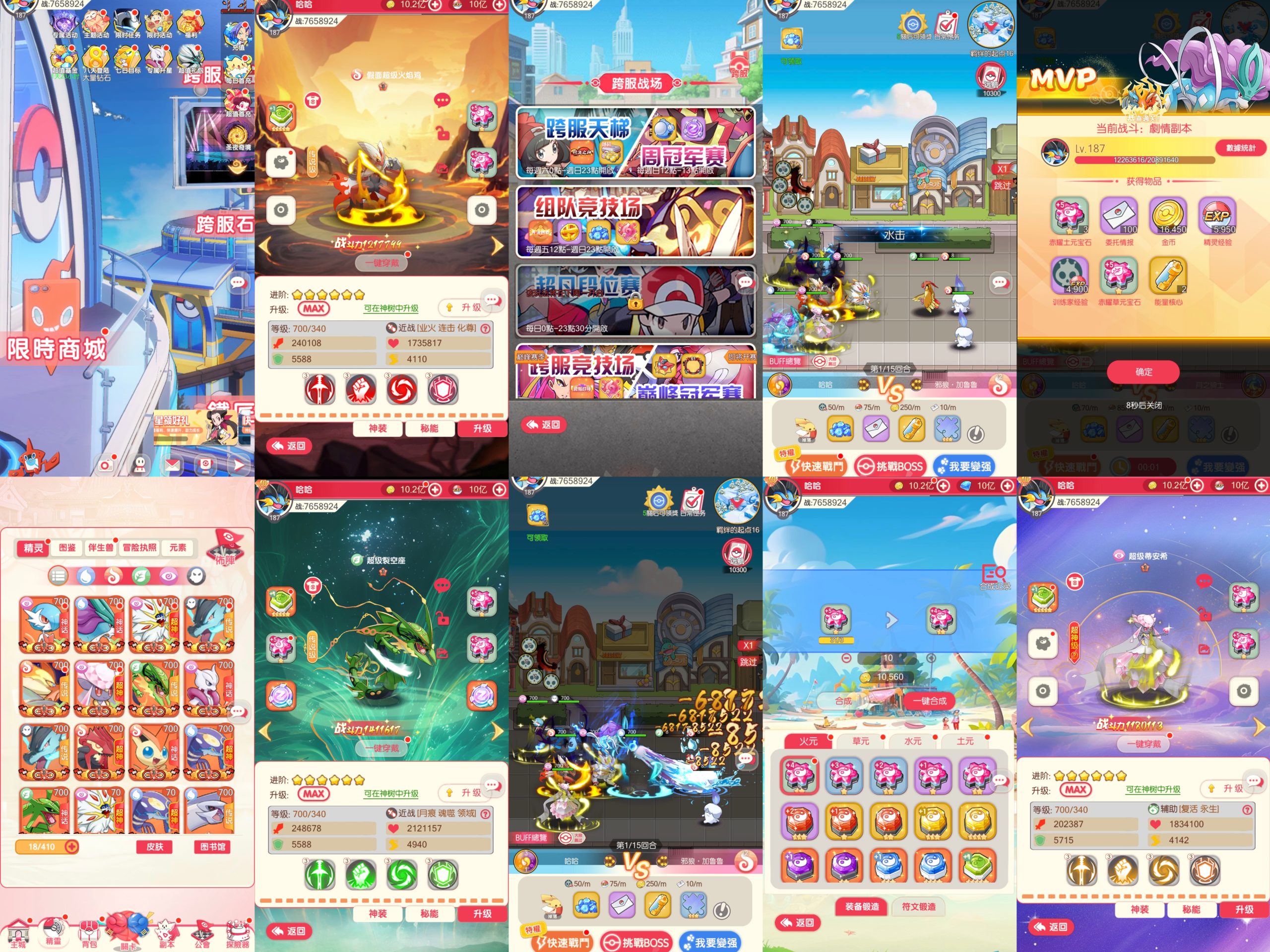 宝可梦之新世代（内购+后台）-星游GM游戏