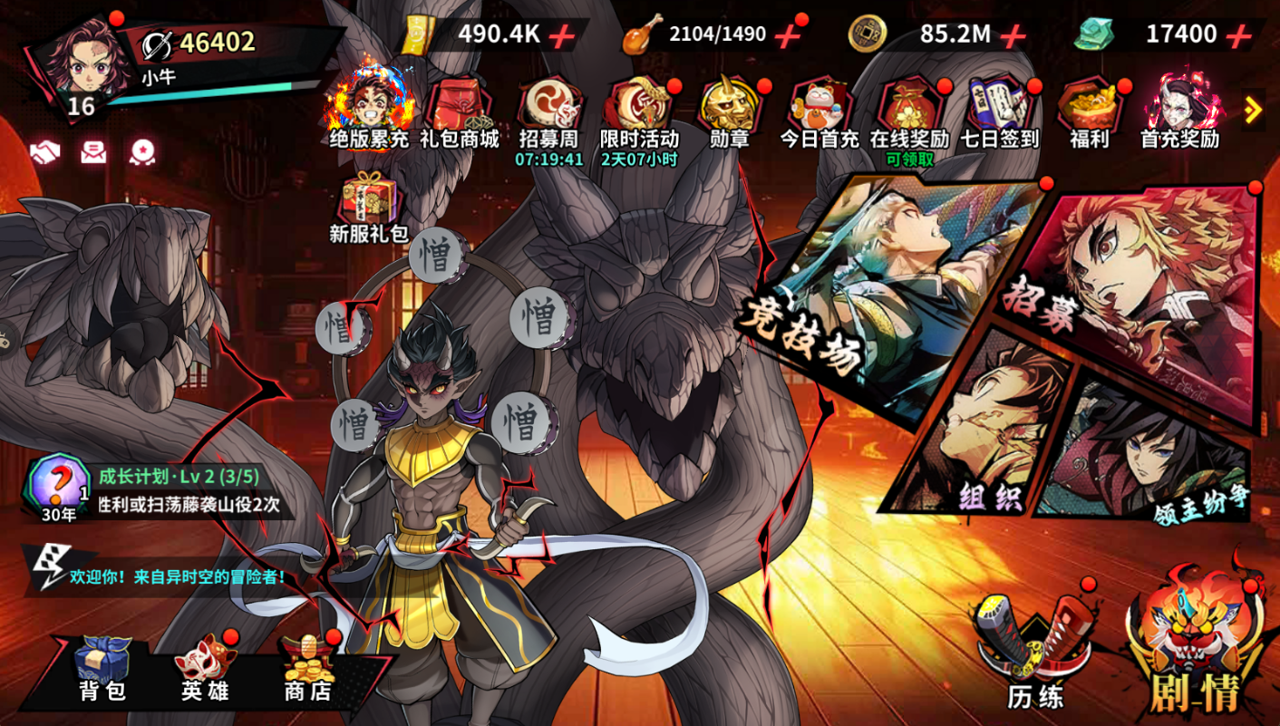 艾尔指挥官鬼灭（官服代金版）