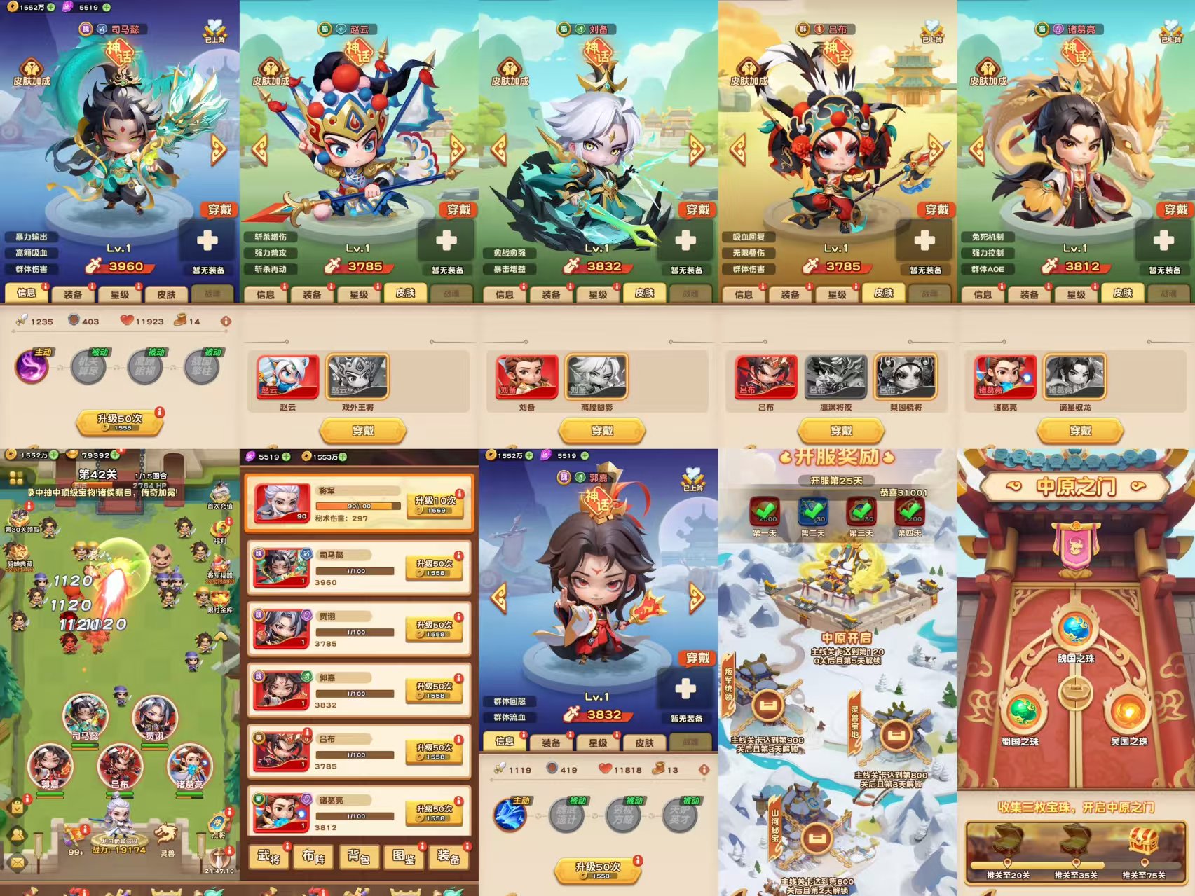 军师联盟（无限内购）-星游GM游戏