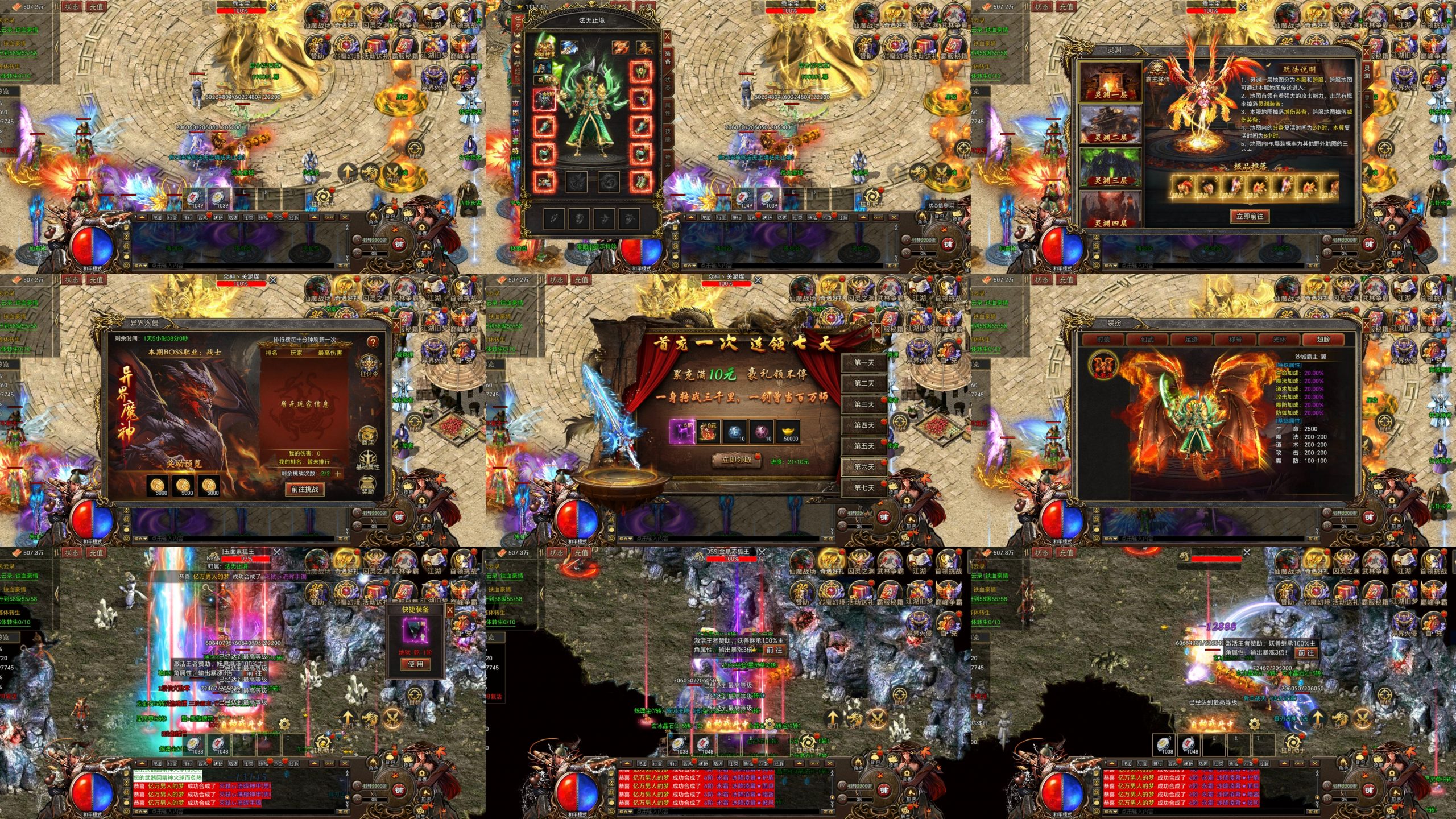 天魔传奇（内购+后台）-星游GM游戏