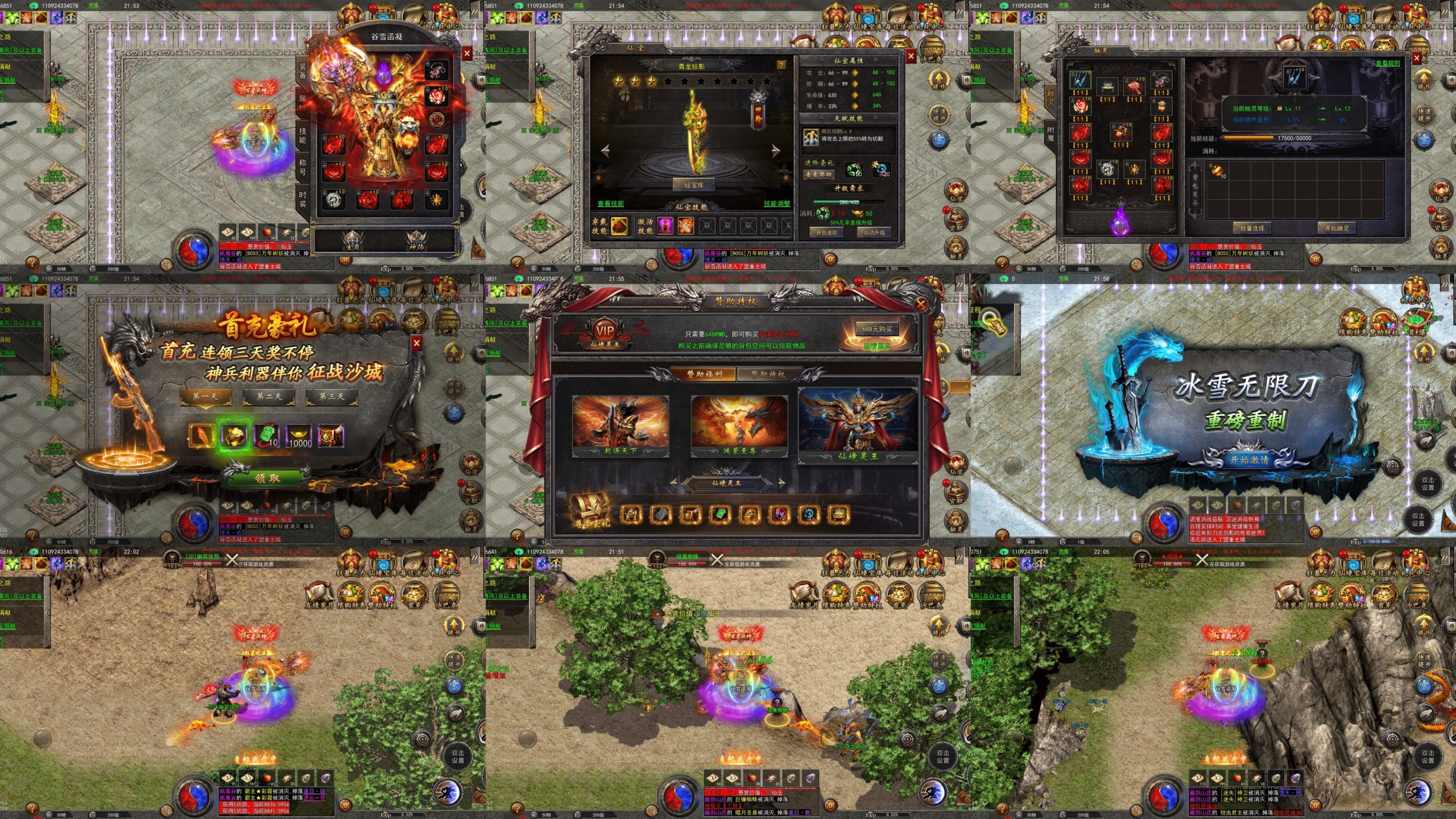 冰雪无限刀（内置后台）-星游GM游戏