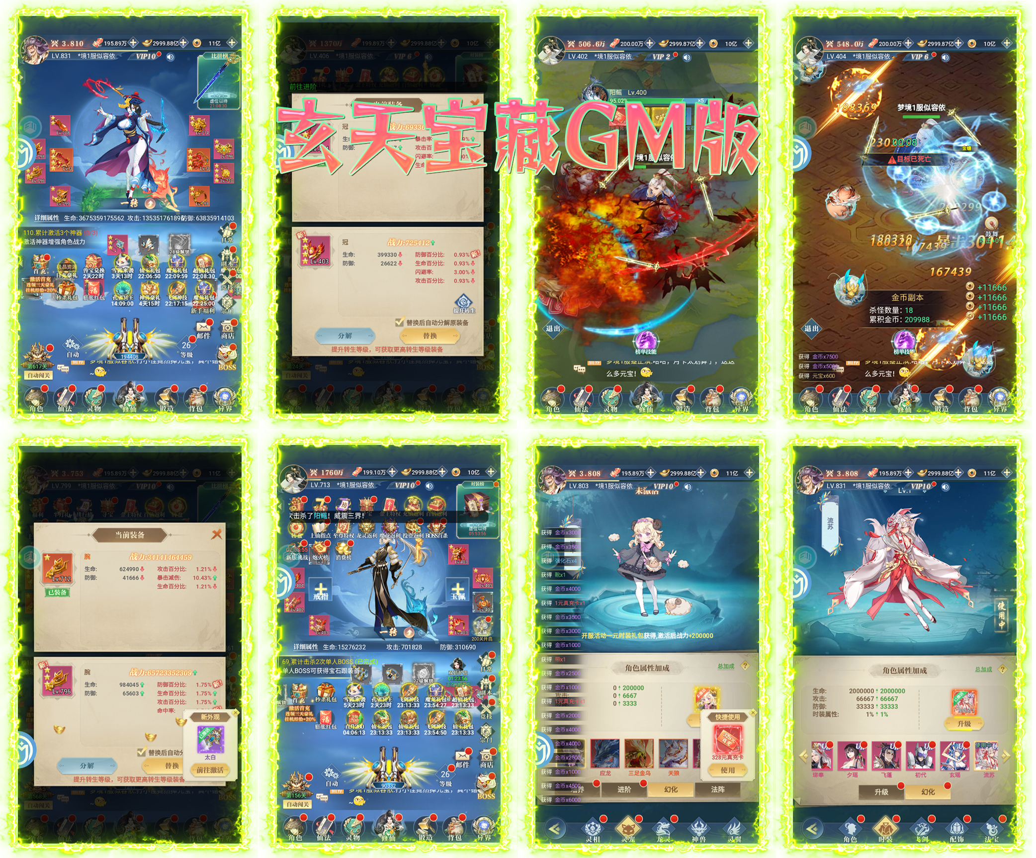 玄天宝藏（官服98无限代金卷）