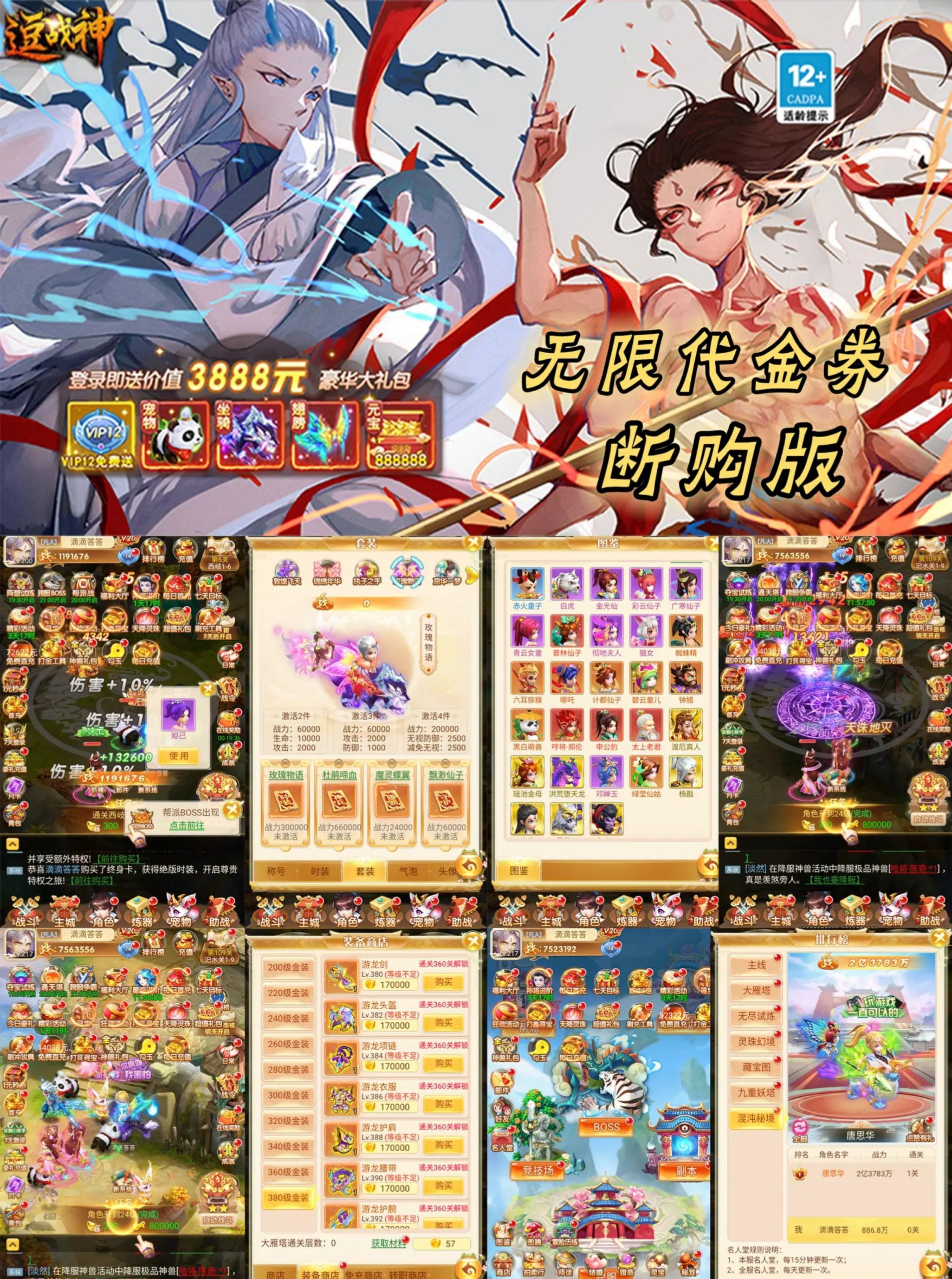 逗战神之大圣传说（无限代金）-星游GM游戏