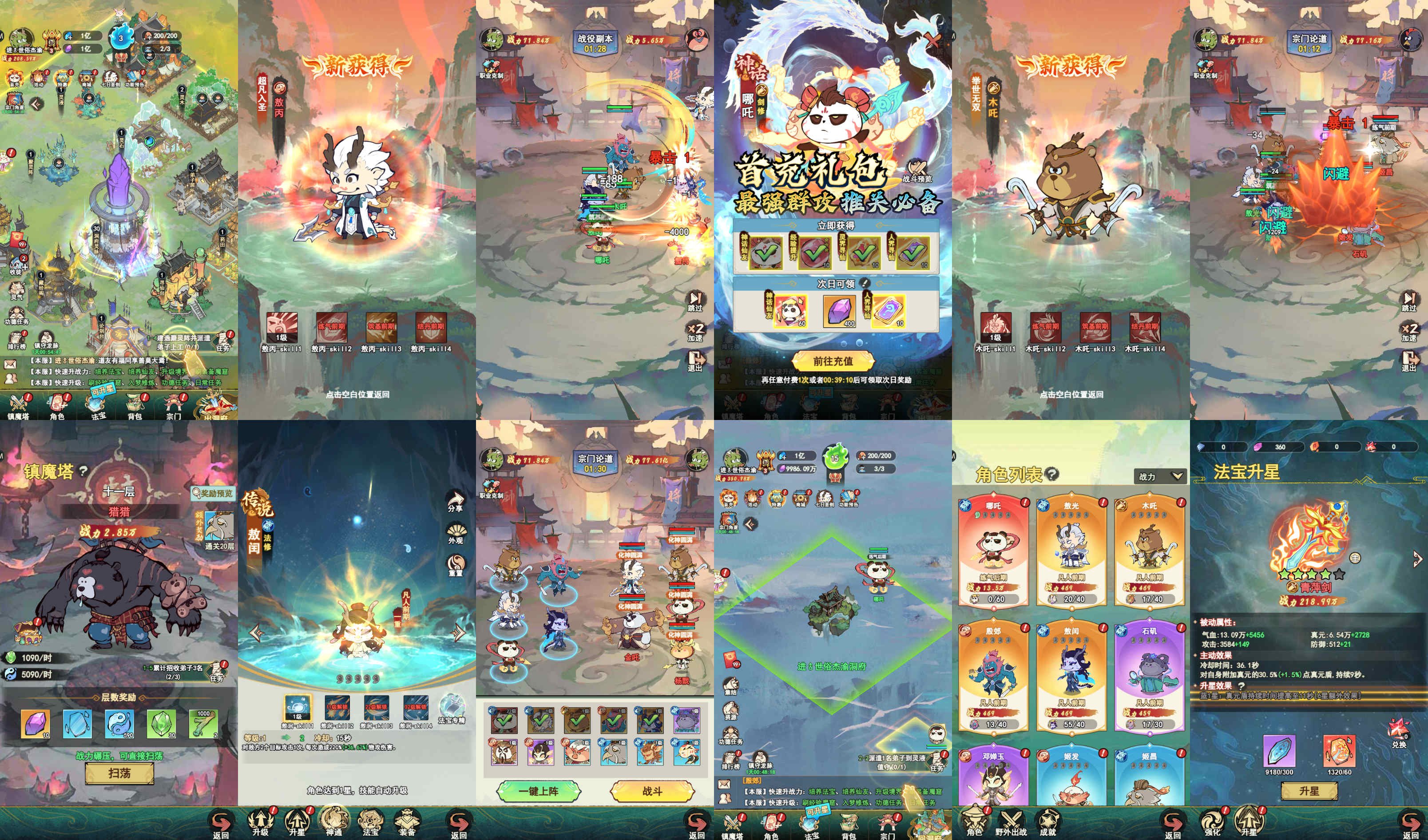 渡劫封神（内置内购）-星游GM游戏