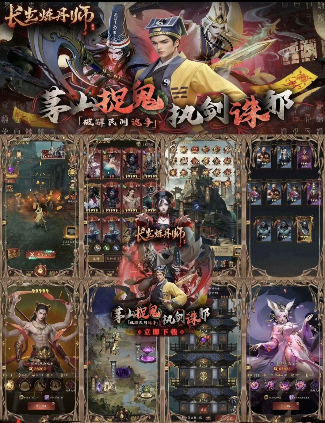 长生炼丹师（一亿代金券纯新号）-星游GM游戏