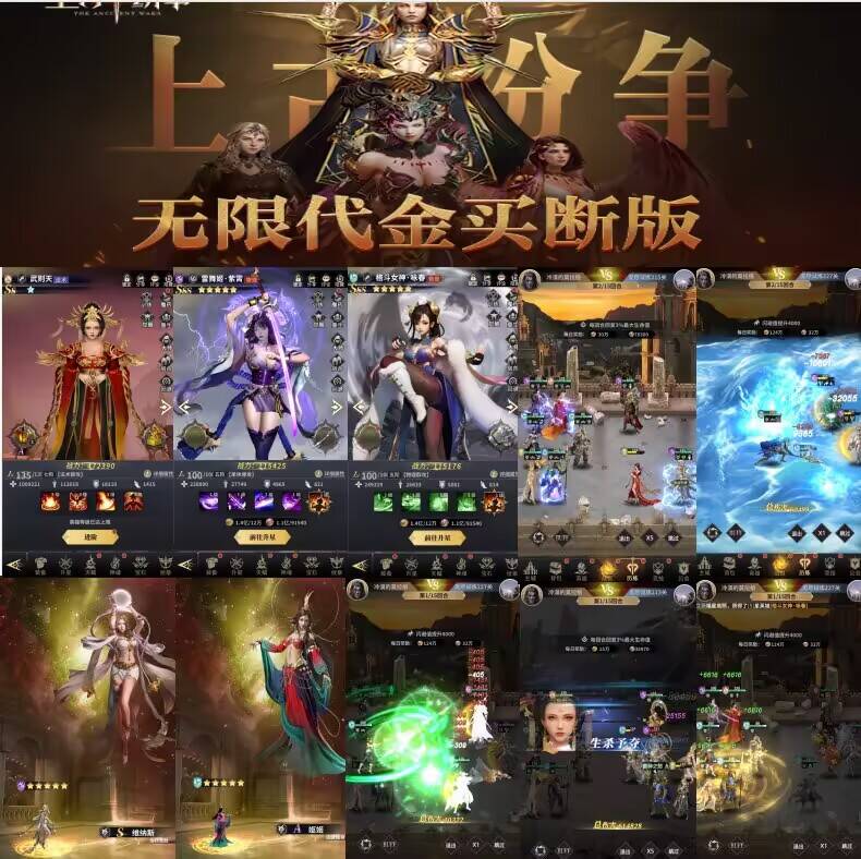 上古纷争(官服买断版)