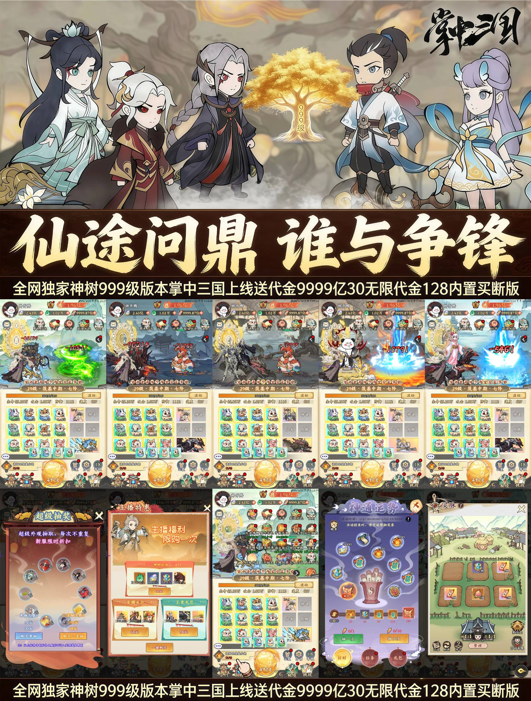 蛋蛋开箱神树999级(官服30无限代金)