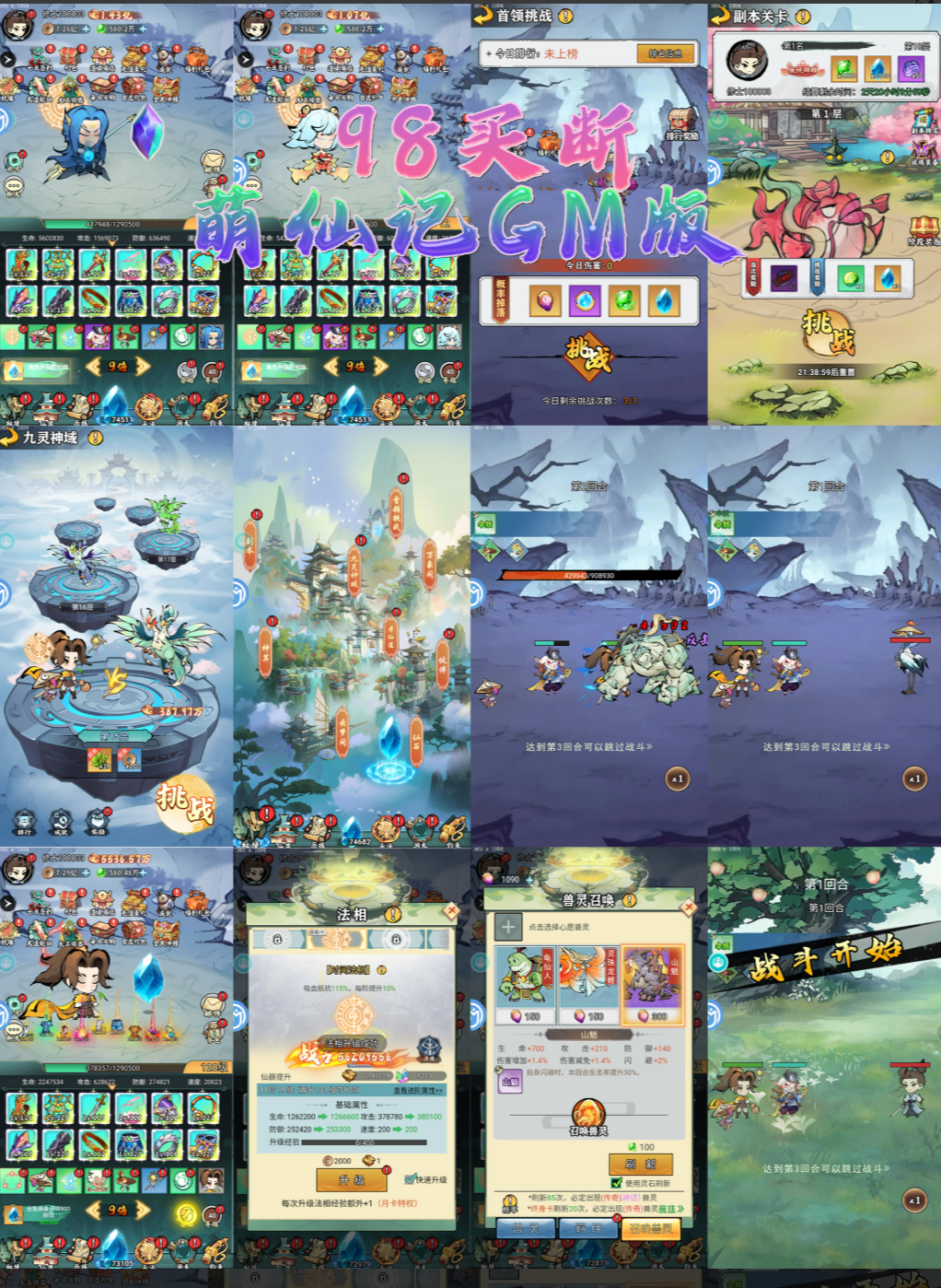 萌仙记GM版(官服98GM后台)