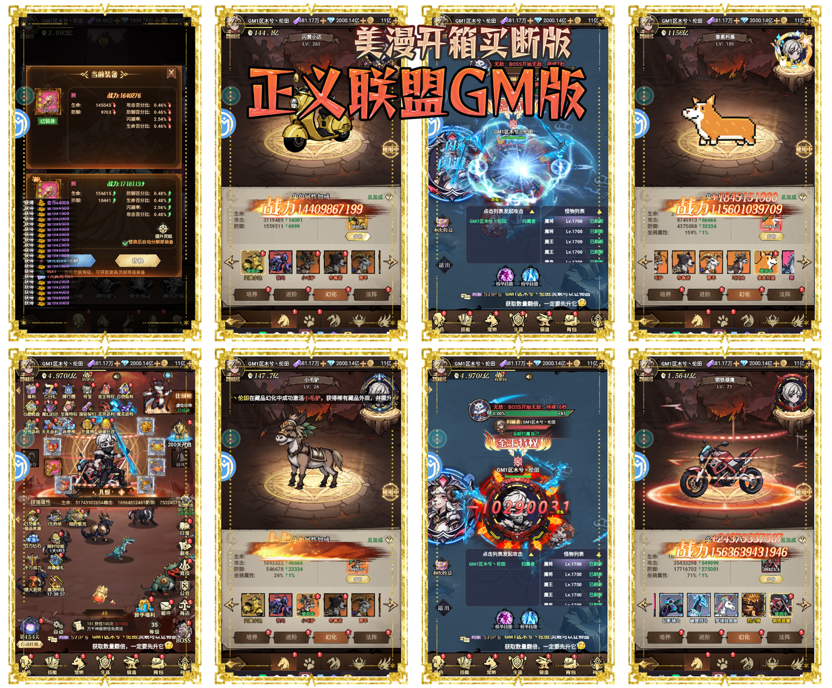 正义联盟GM版(官服500GM后台)