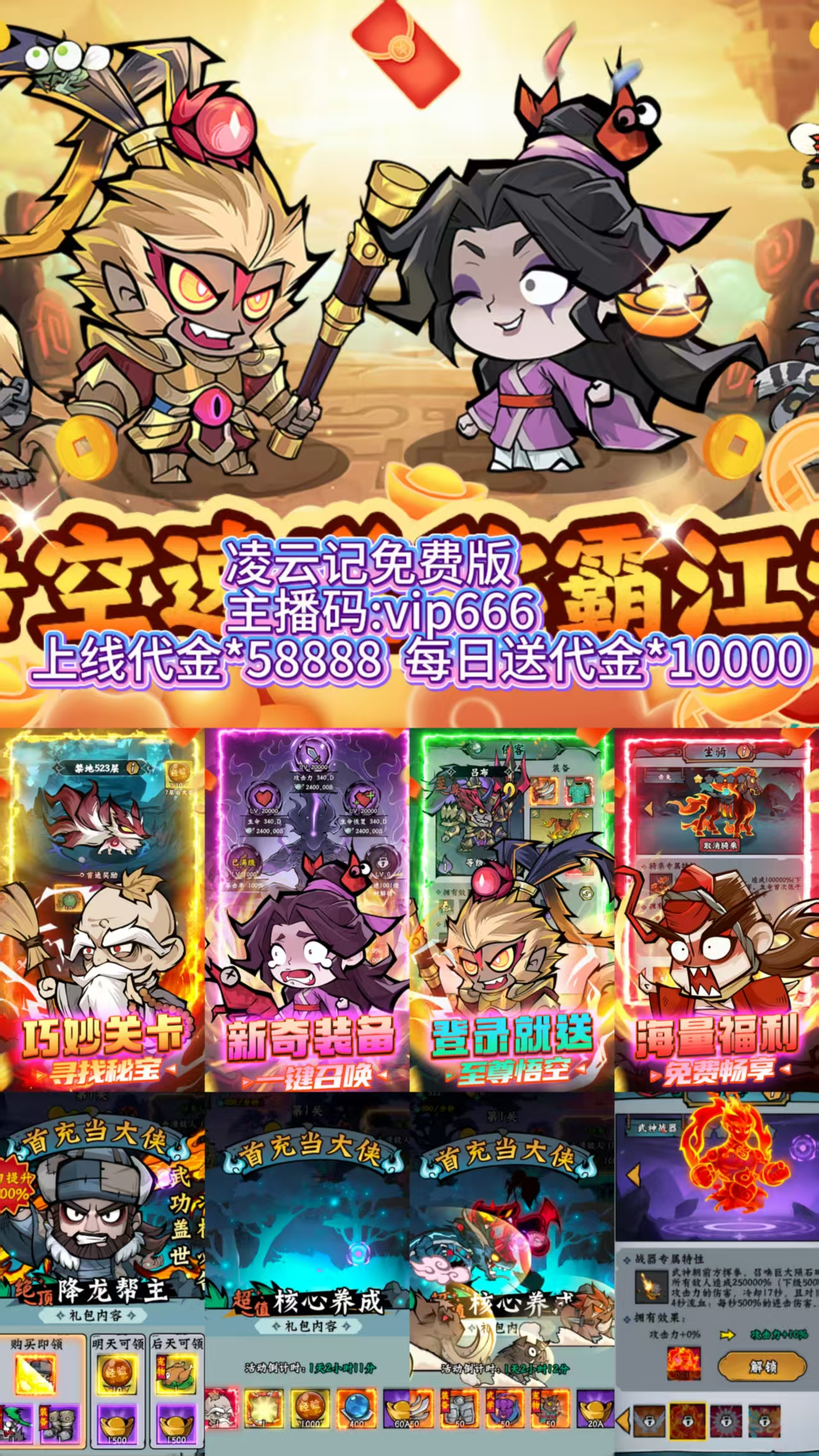 凌云记英雄没有闪玩法（官服代金版）