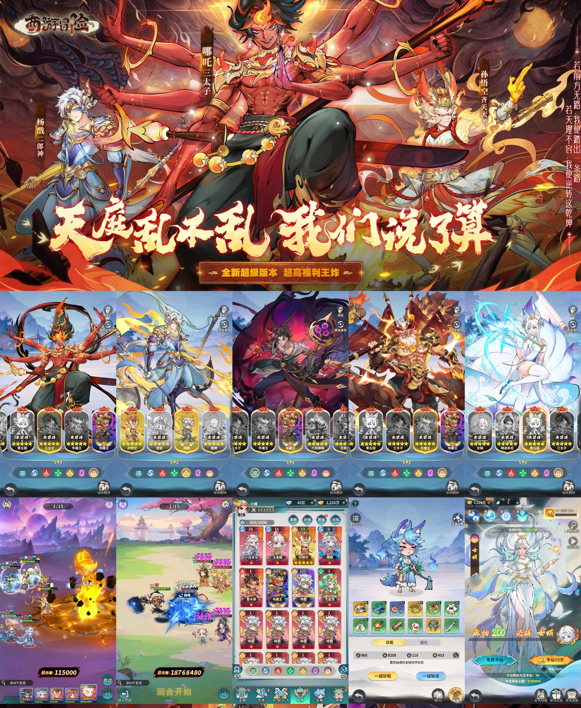 西游冒险（官服代金版）