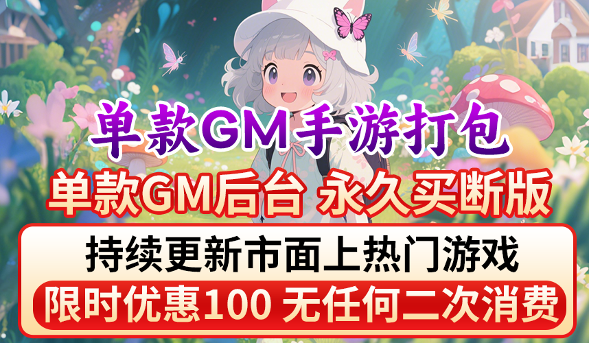 GM后台包站全部100米