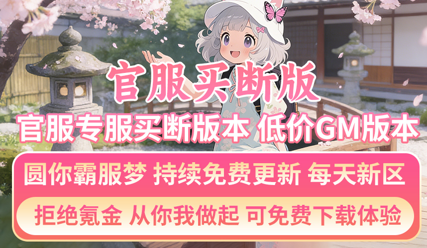 官服无限代金买断服-星游GM游戏