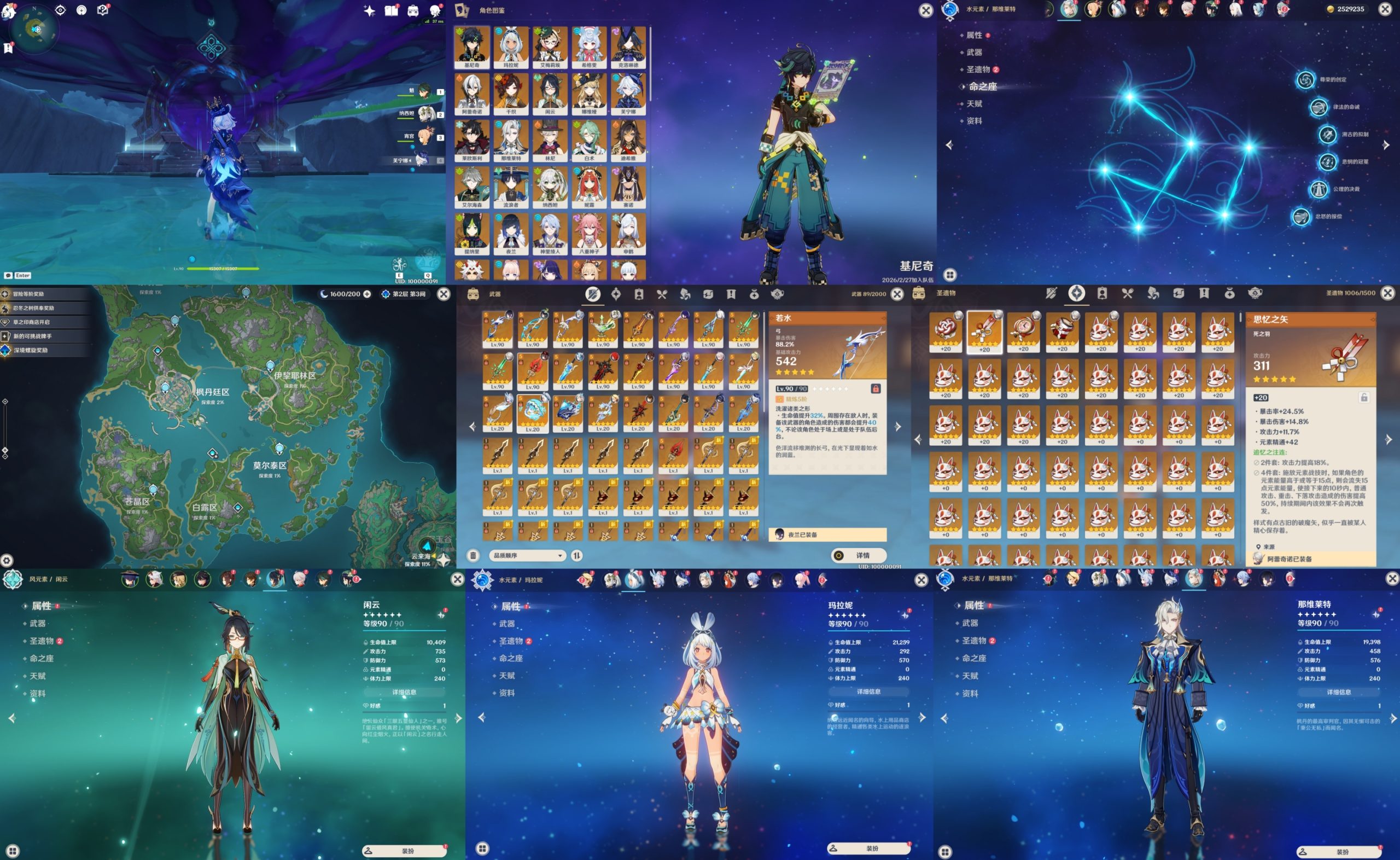 原神5.0（物品后台）-星游GM游戏