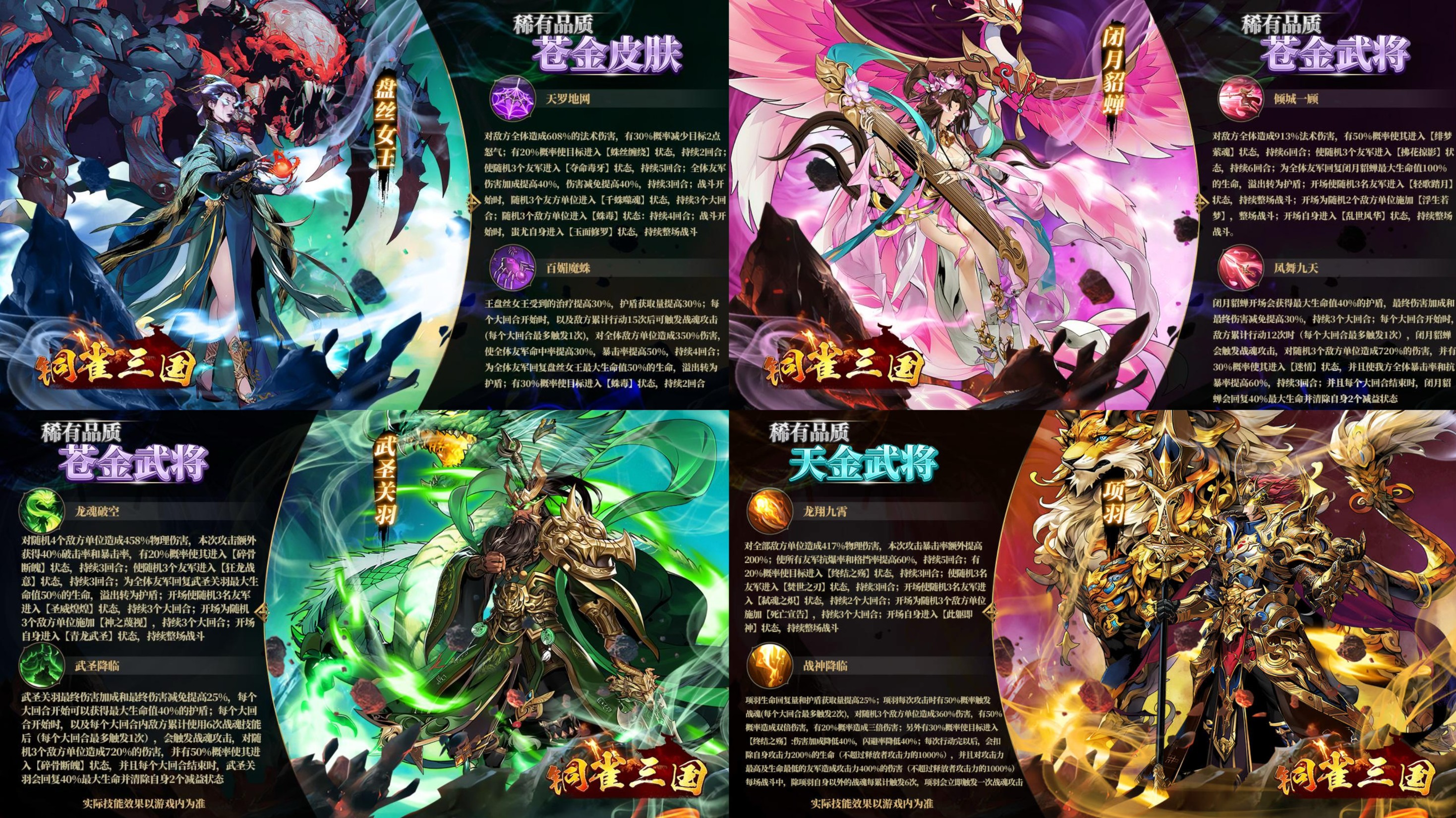 铜雀三国更新苍金（官服68无限代金）