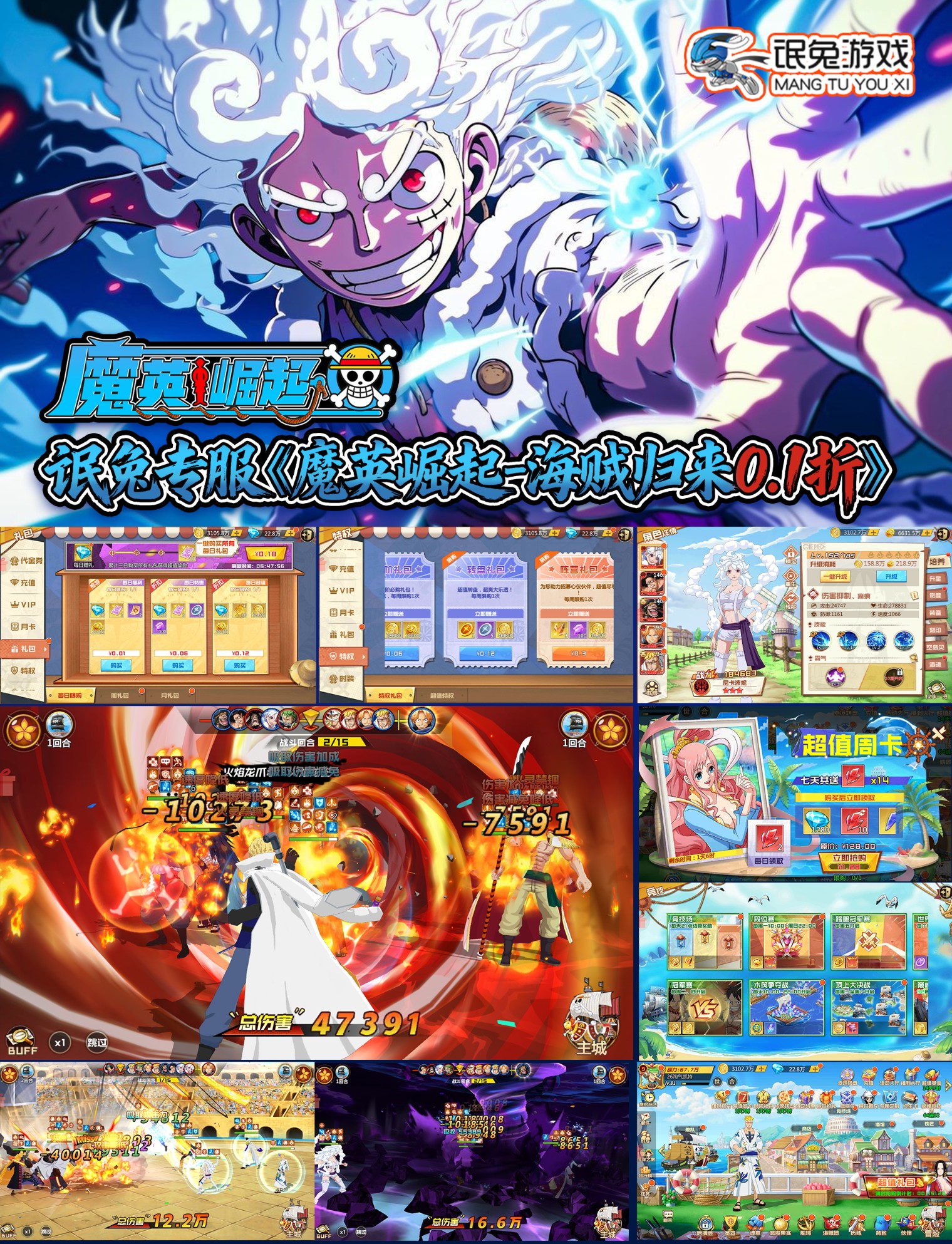 魔英崛起海贼归来（0.1折）