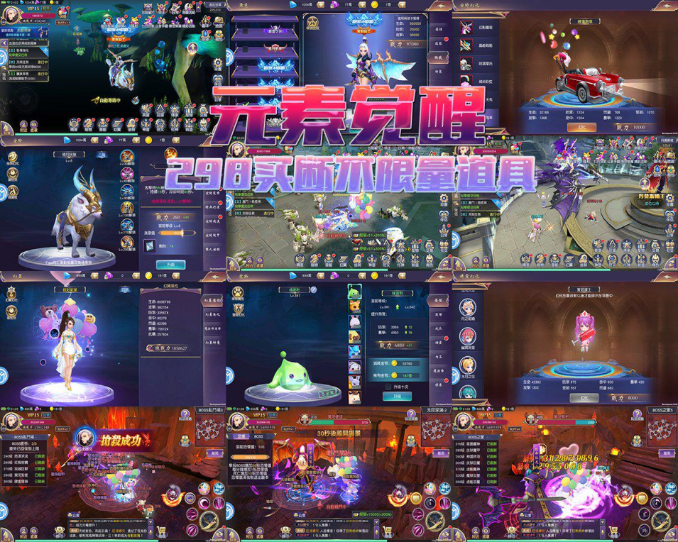 元素觉醒（官服298GM后台）