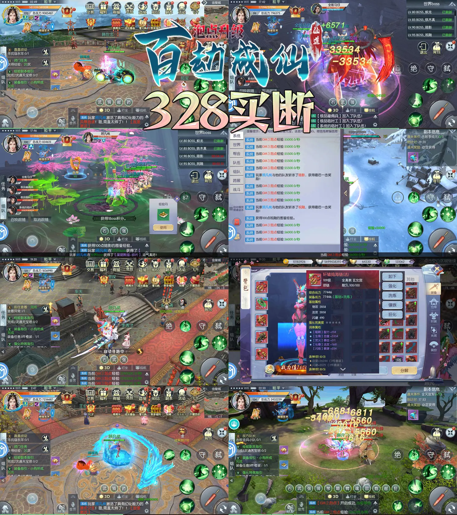 百劫成仙（官服328GM后台）