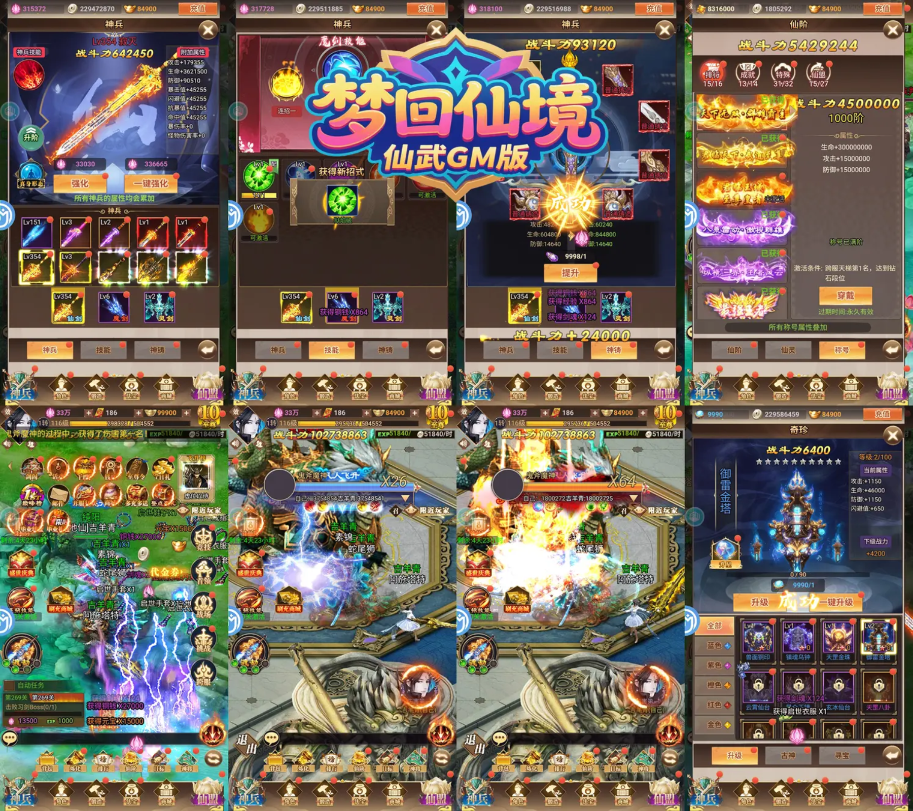 仙武（官服298GM后台）