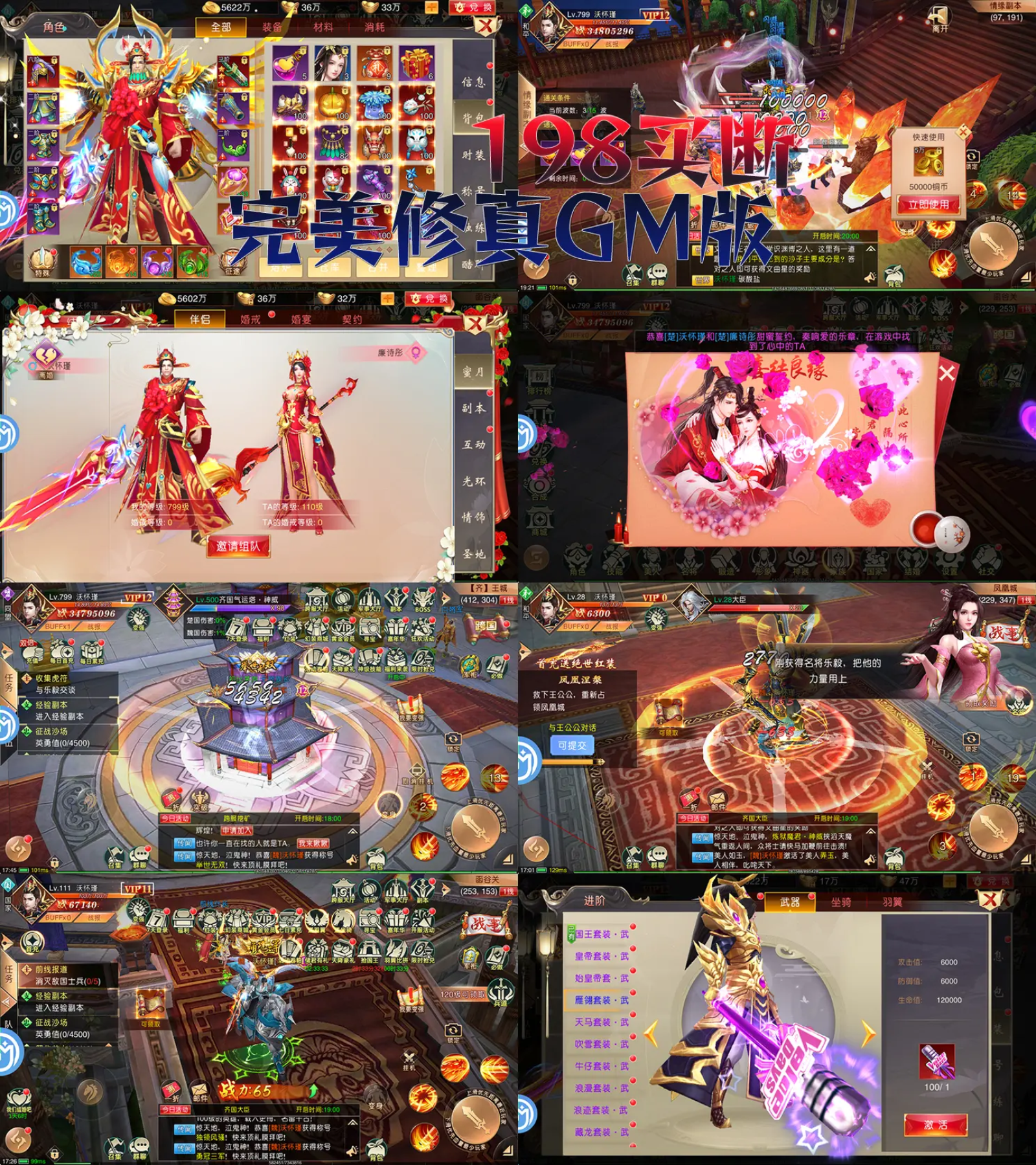 完美修真（官服198GM后台）